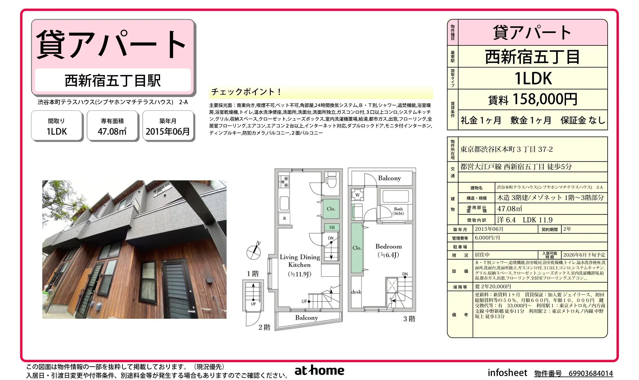 渋谷本町テラスハウス 0