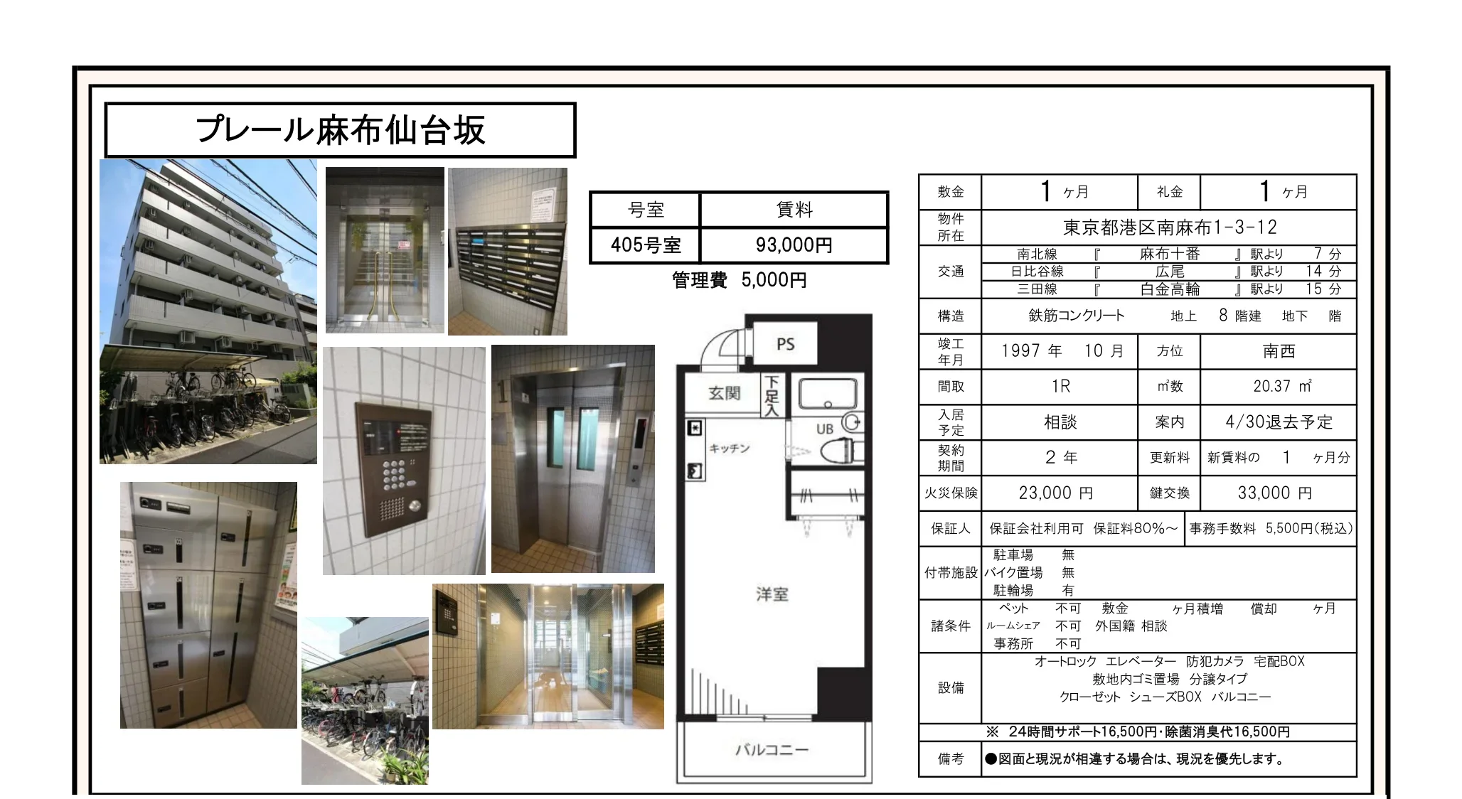 プレール麻布仙台坂 405号 0