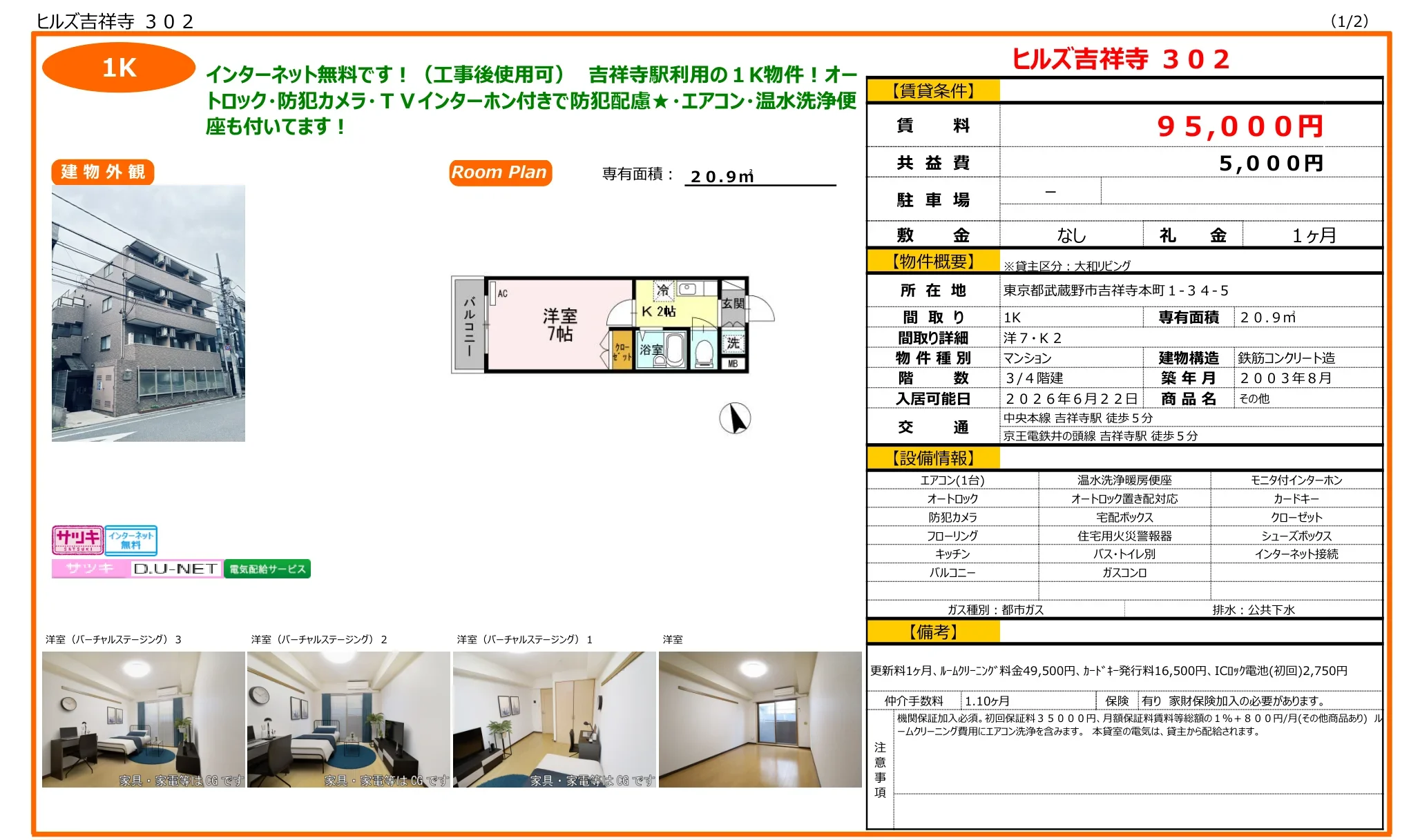 ヒルズ吉祥寺 302 302号 0