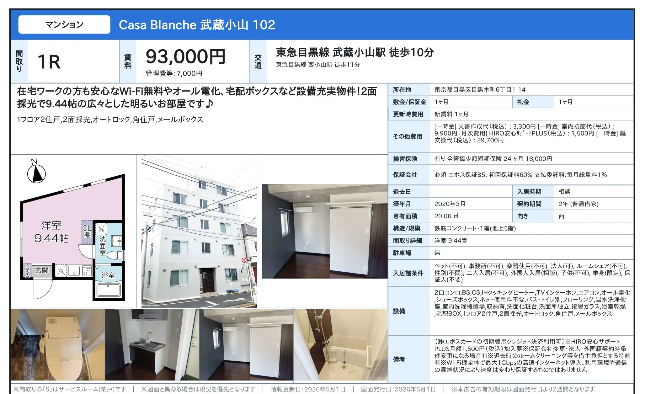 Casa Blanche 武蔵小山 102 102号 0