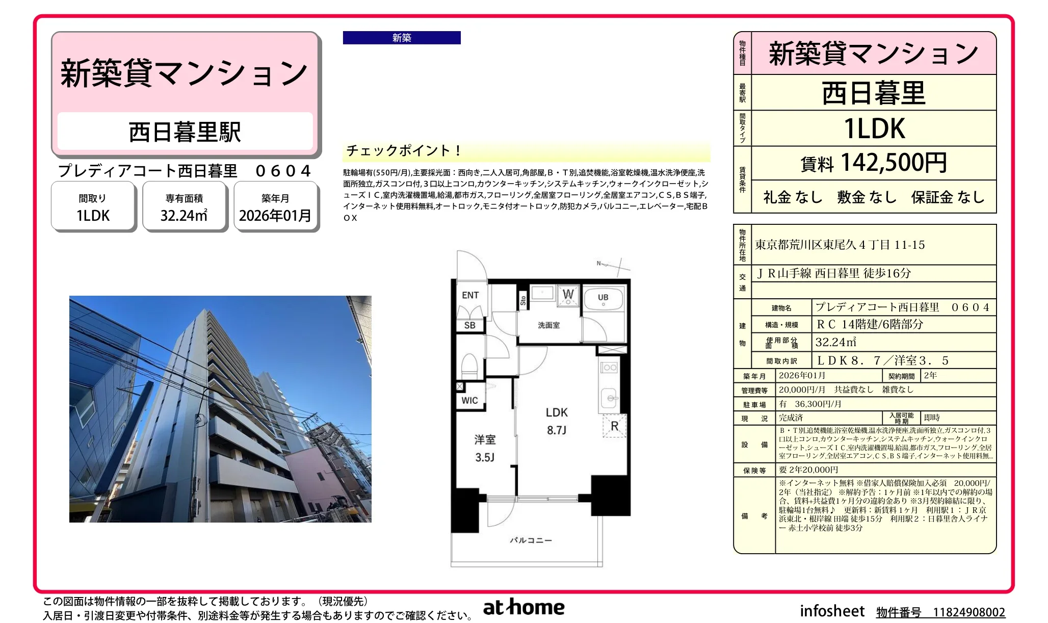 プレディアコート西日暮里 0