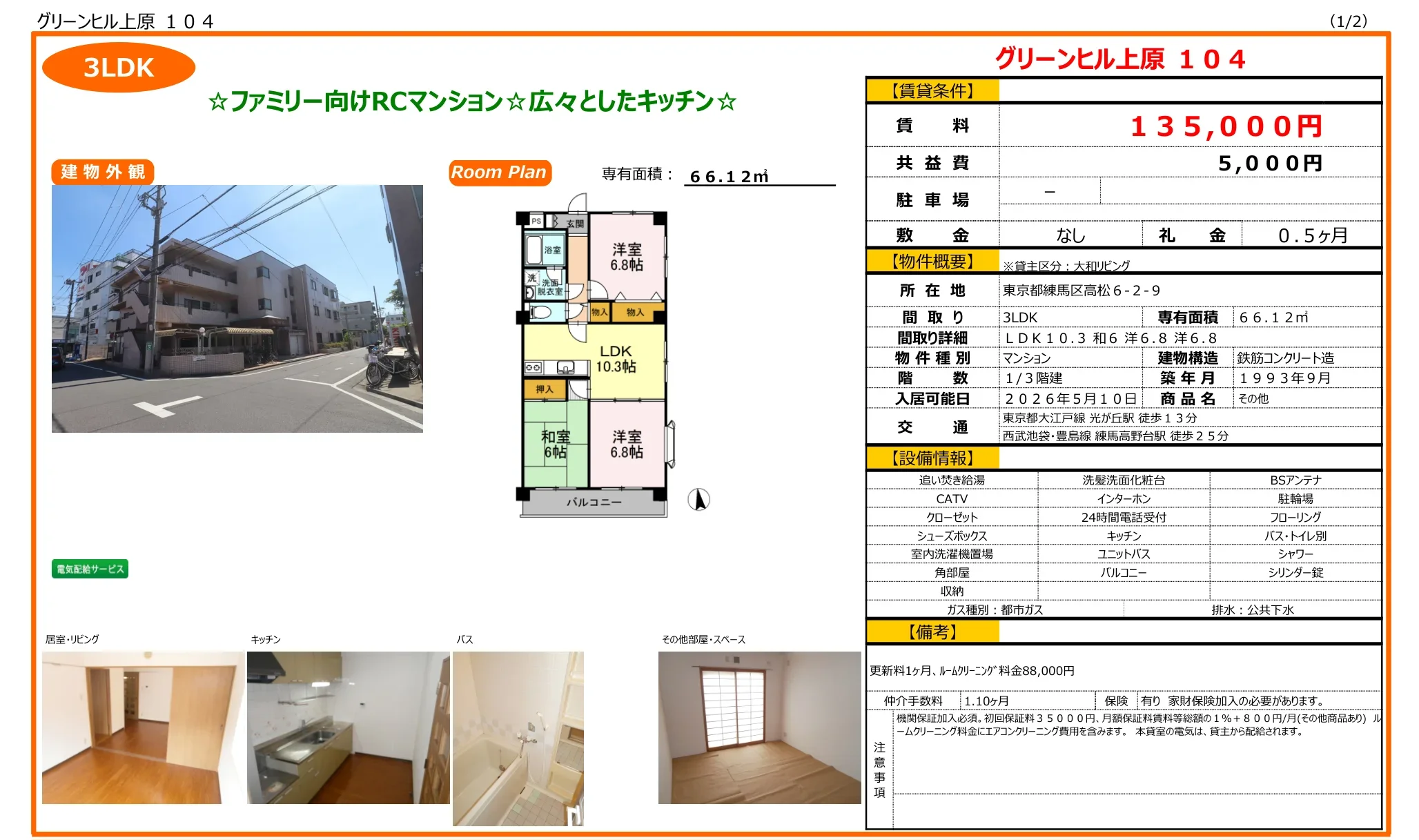 グリーンヒル上原 104 104号 0