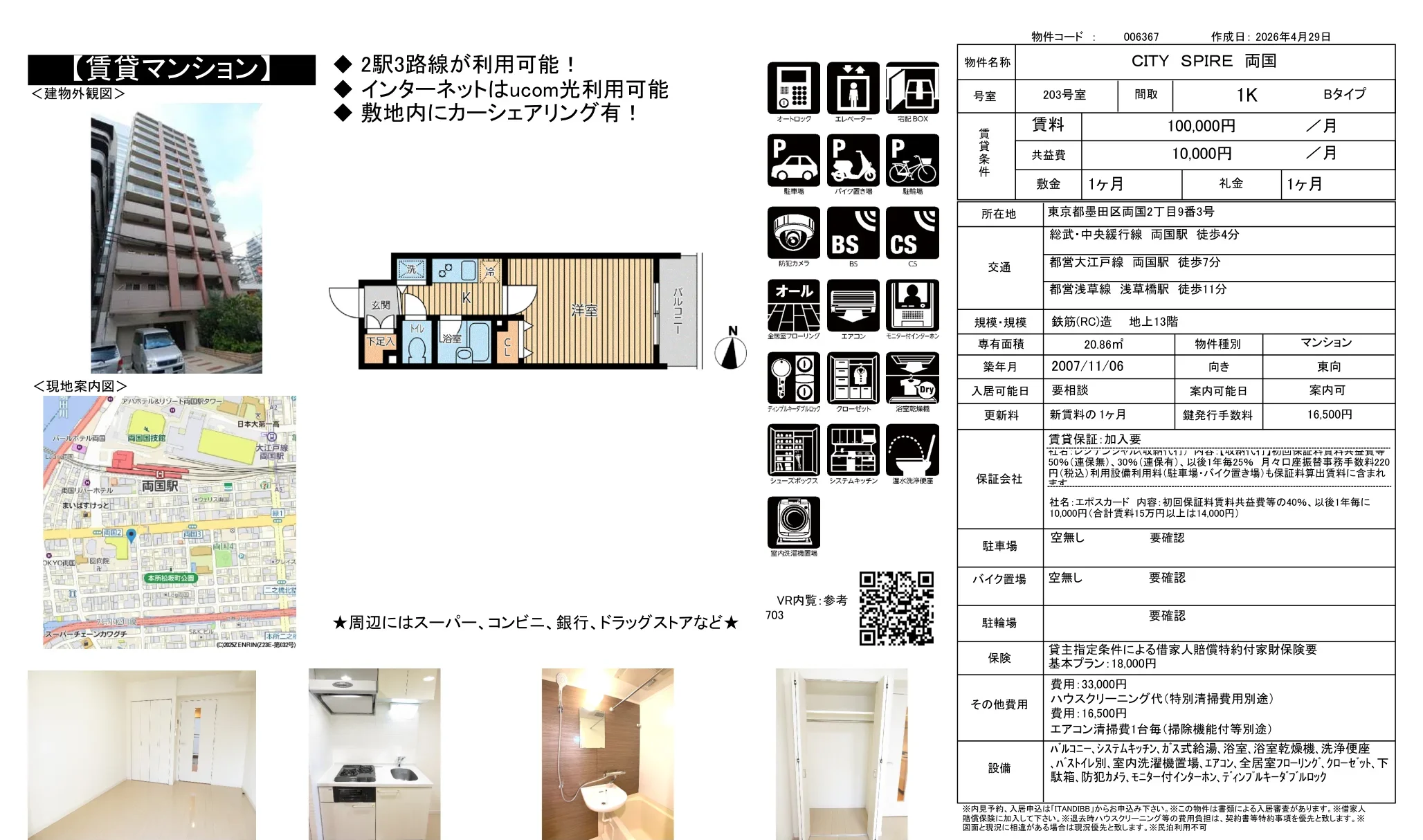 CITY SPIRE 両国 203号 0