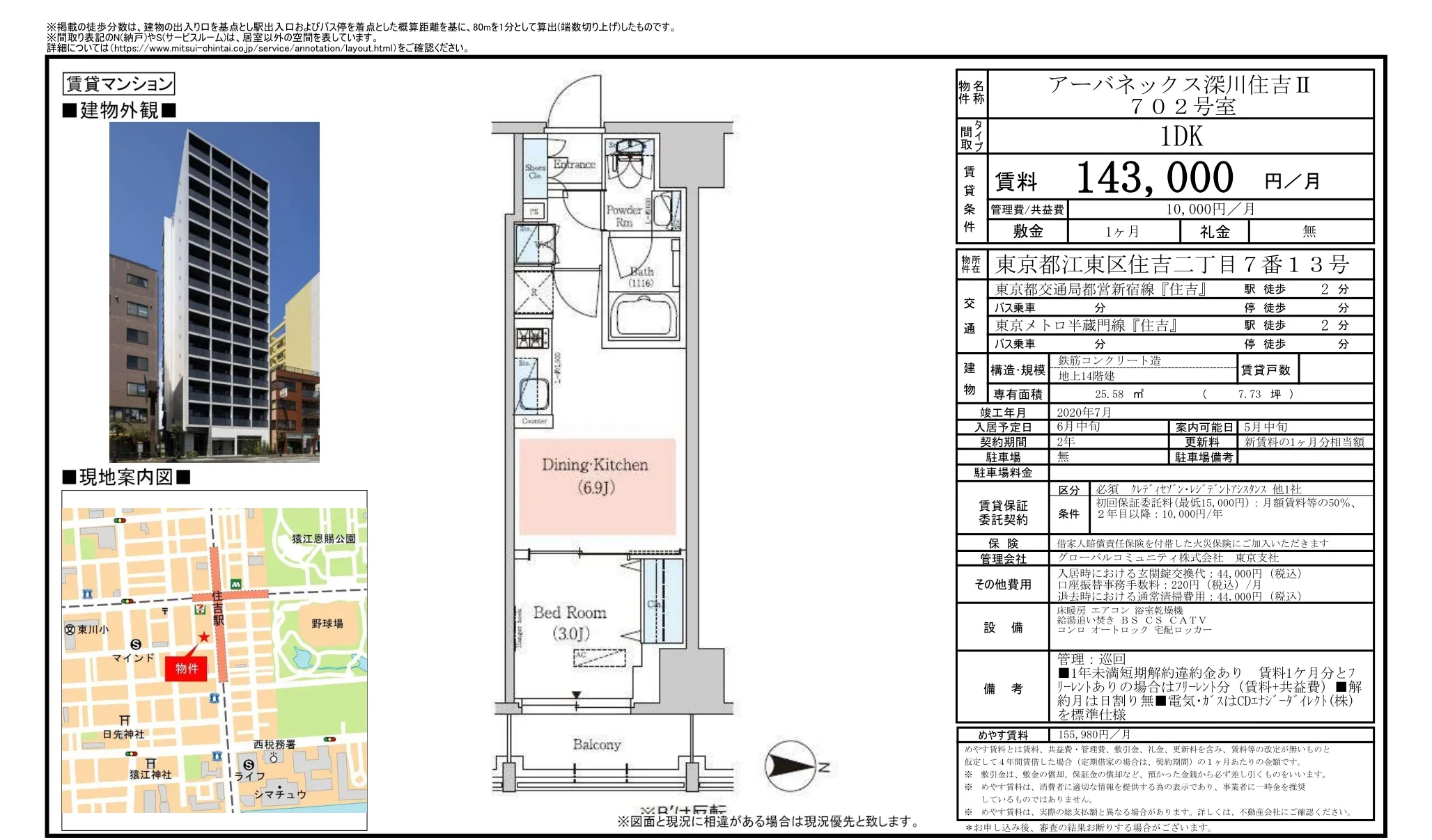 アーバネックス深川住吉Ⅱ 702号 0