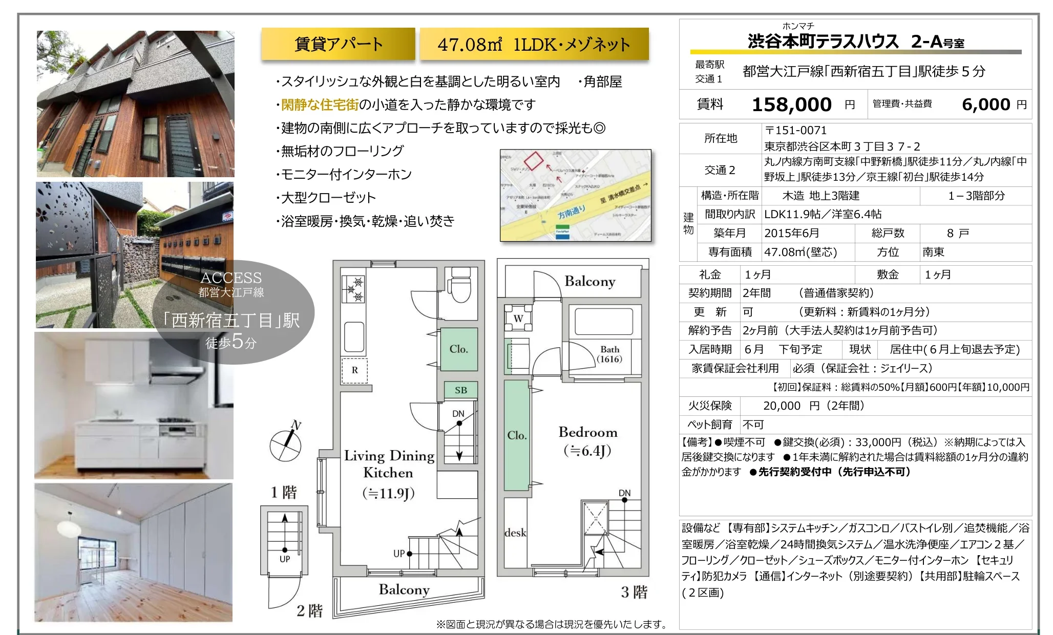 渋谷本町テラスハウス 9
