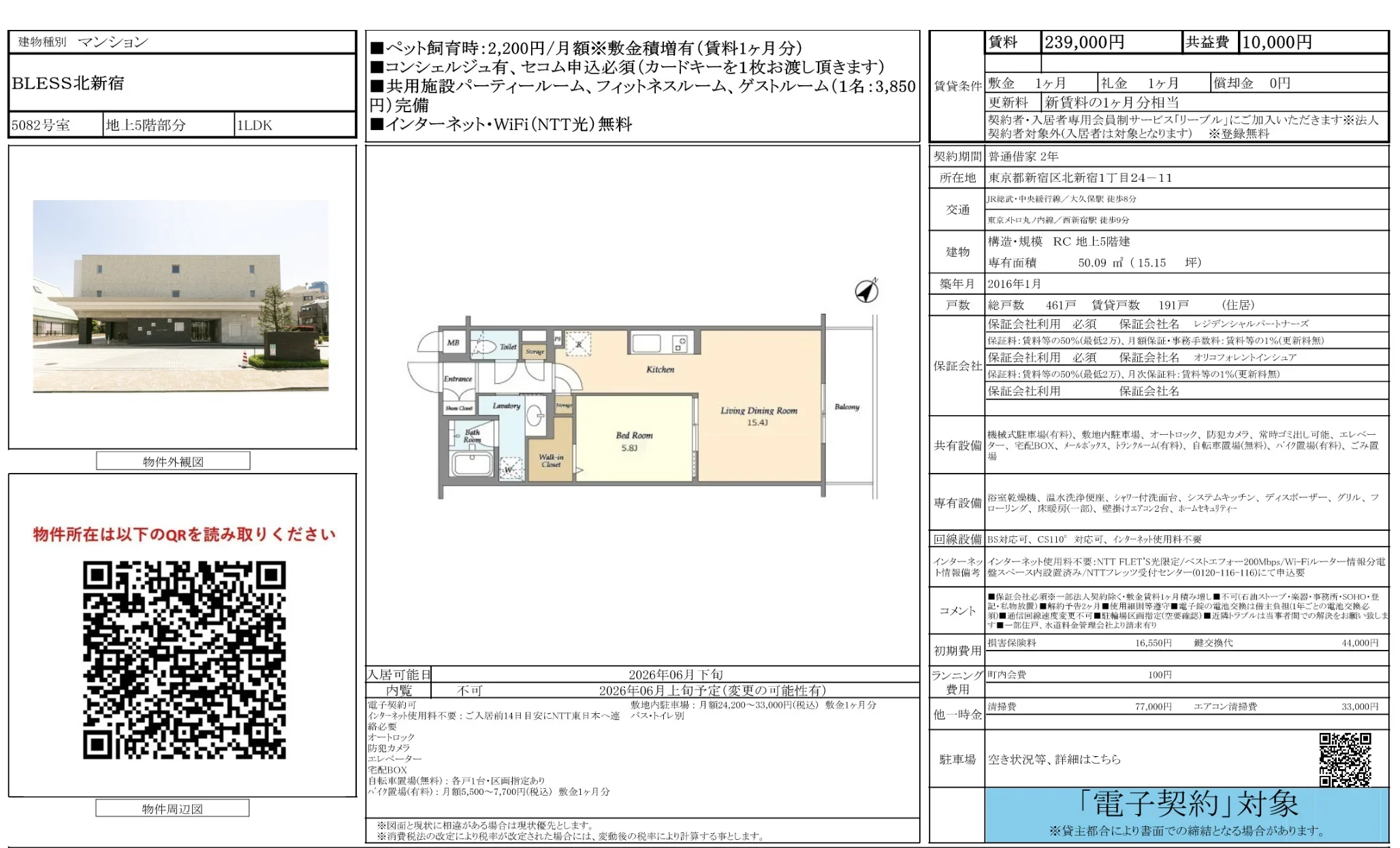 BLESS北新宿 5082号 0