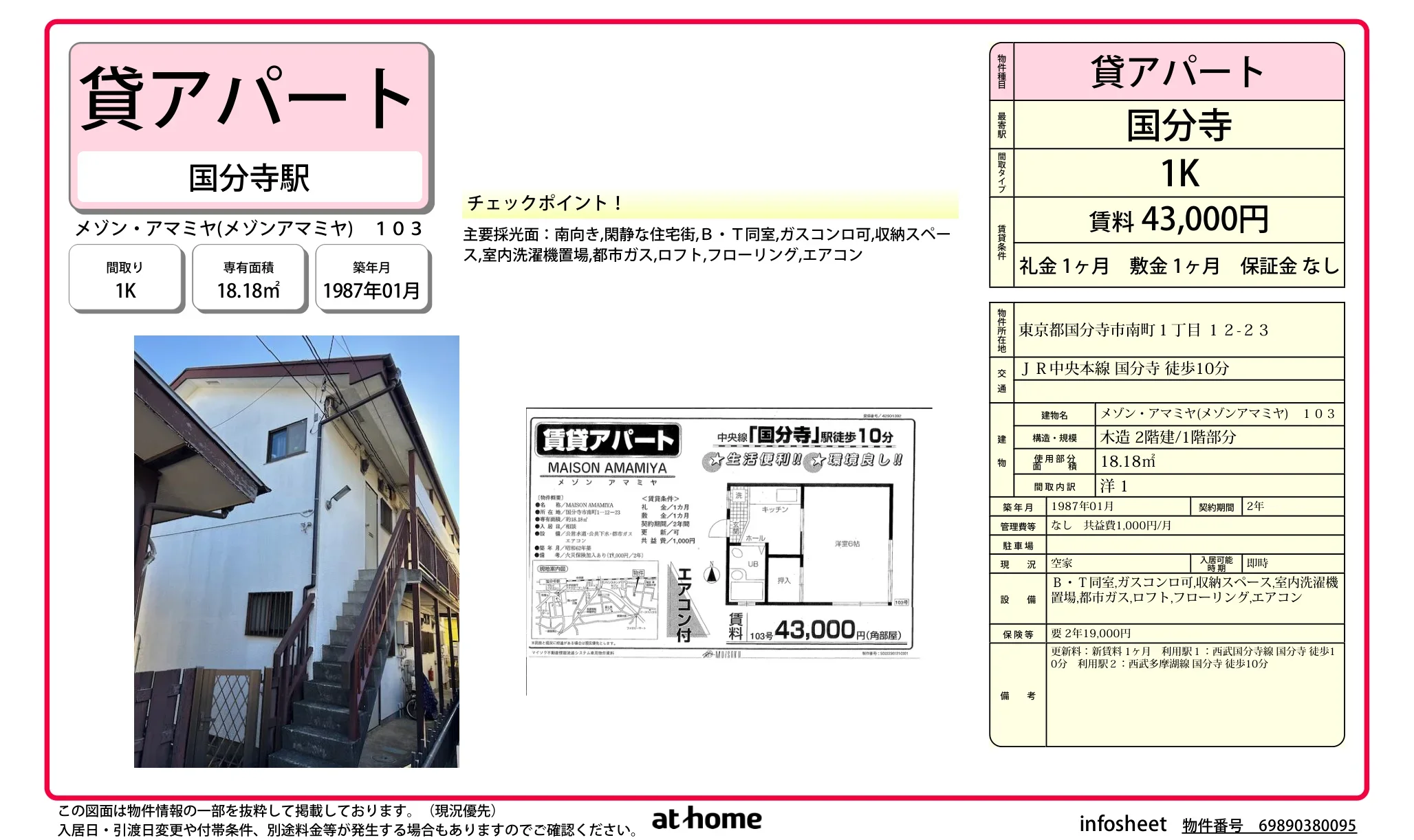メゾン アマミヤ 103号 0