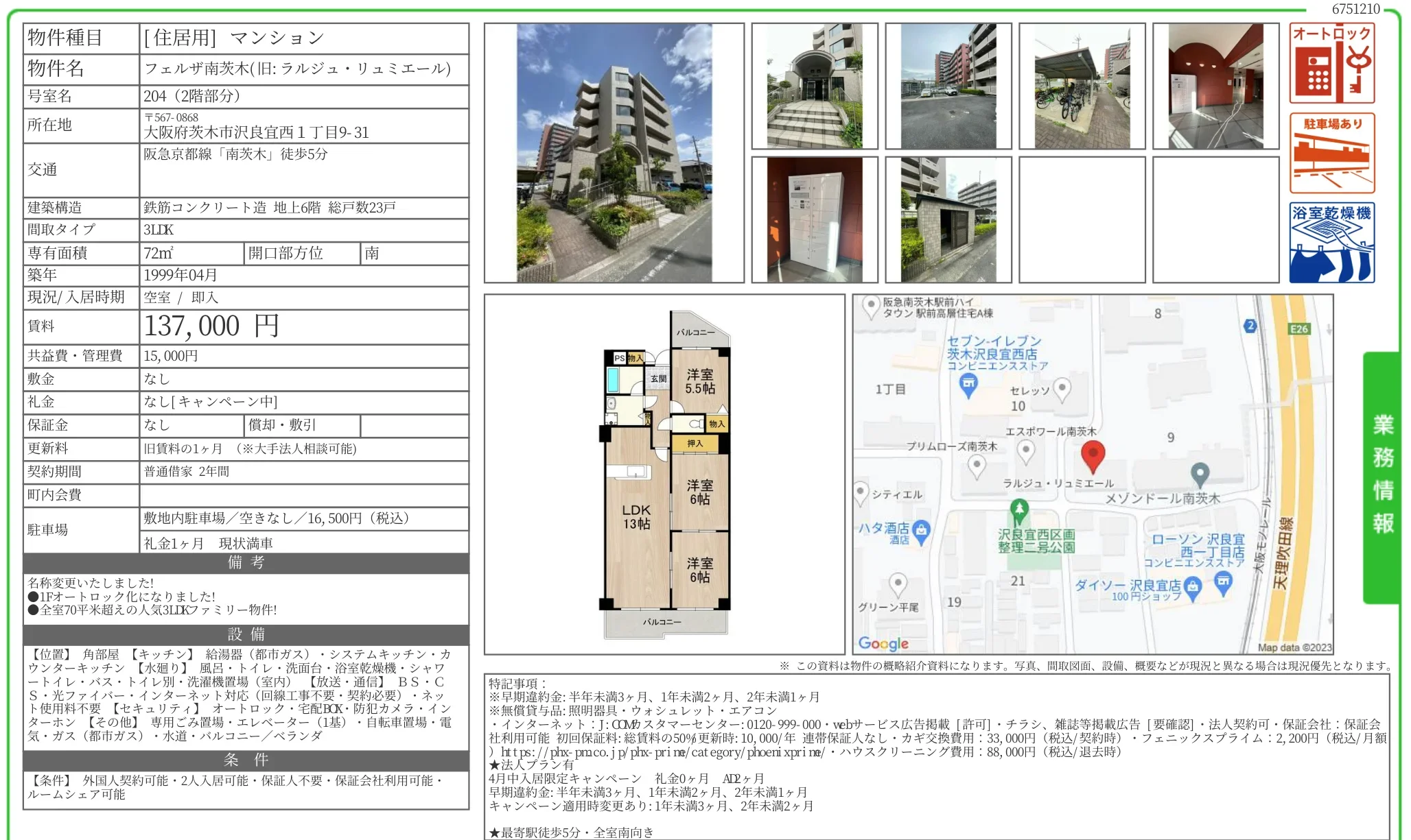 フェルザ南茨木 204号 0