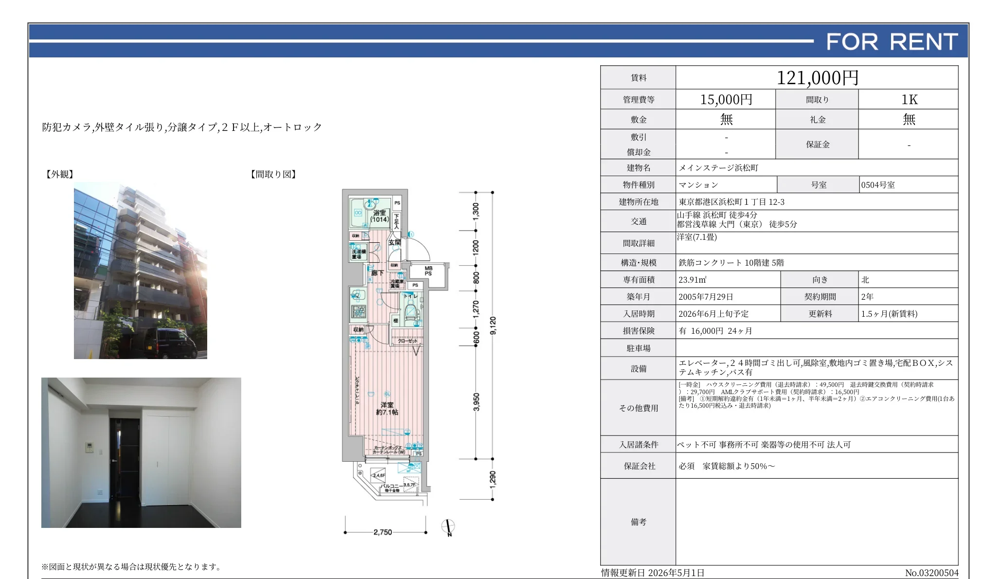 メインステージ浜松町 0504号 0