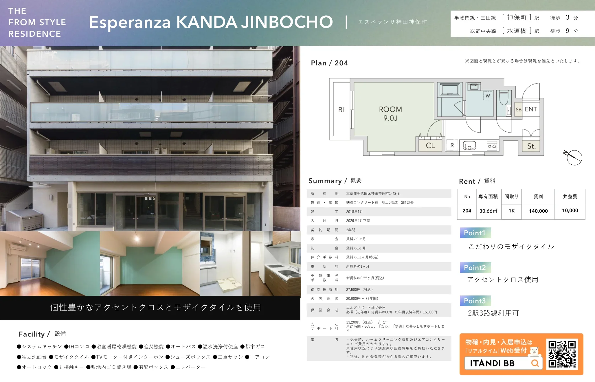 エスペランサ神田神保町 204 0