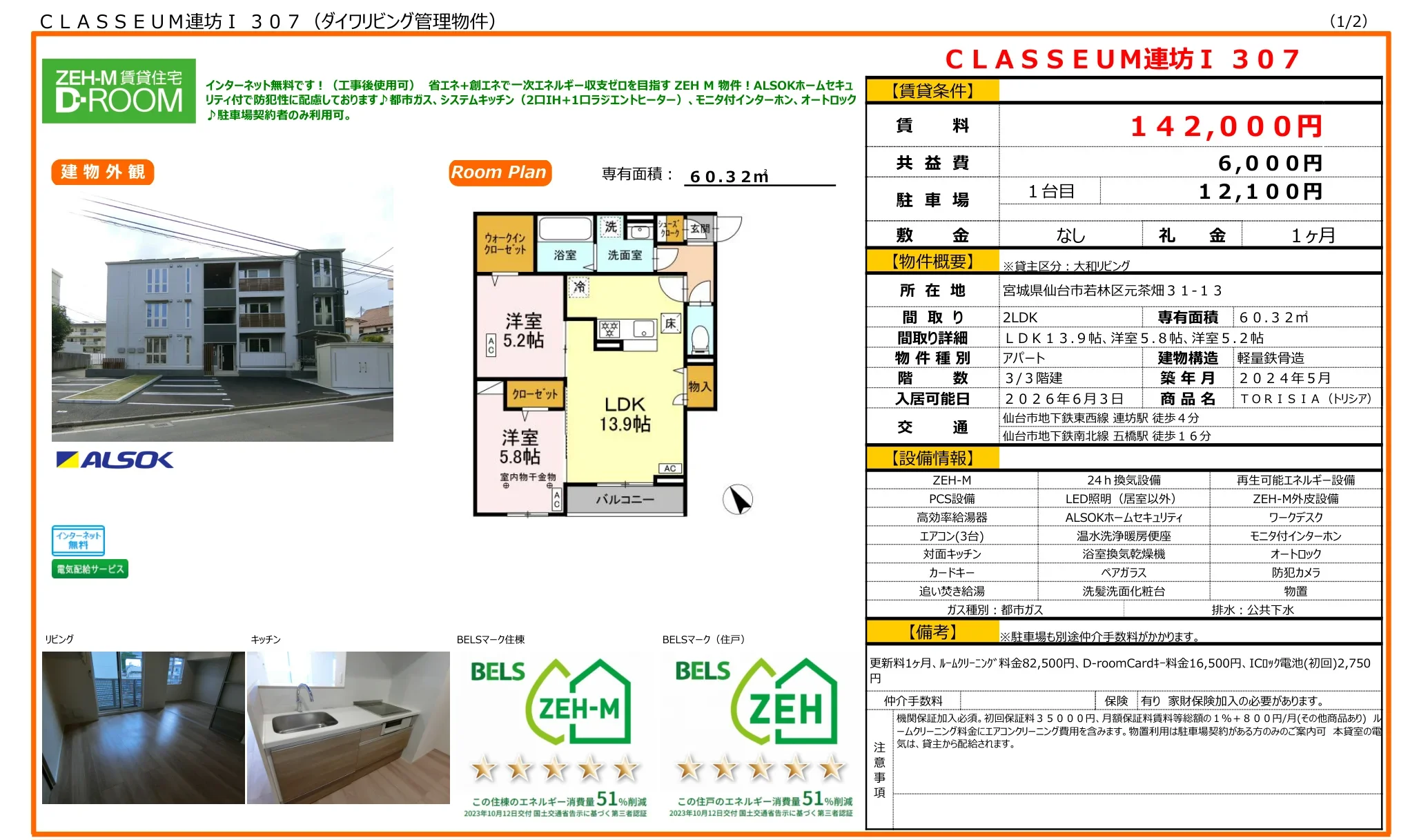 CLASSEUM 連坊Ⅰ 307 307号 0