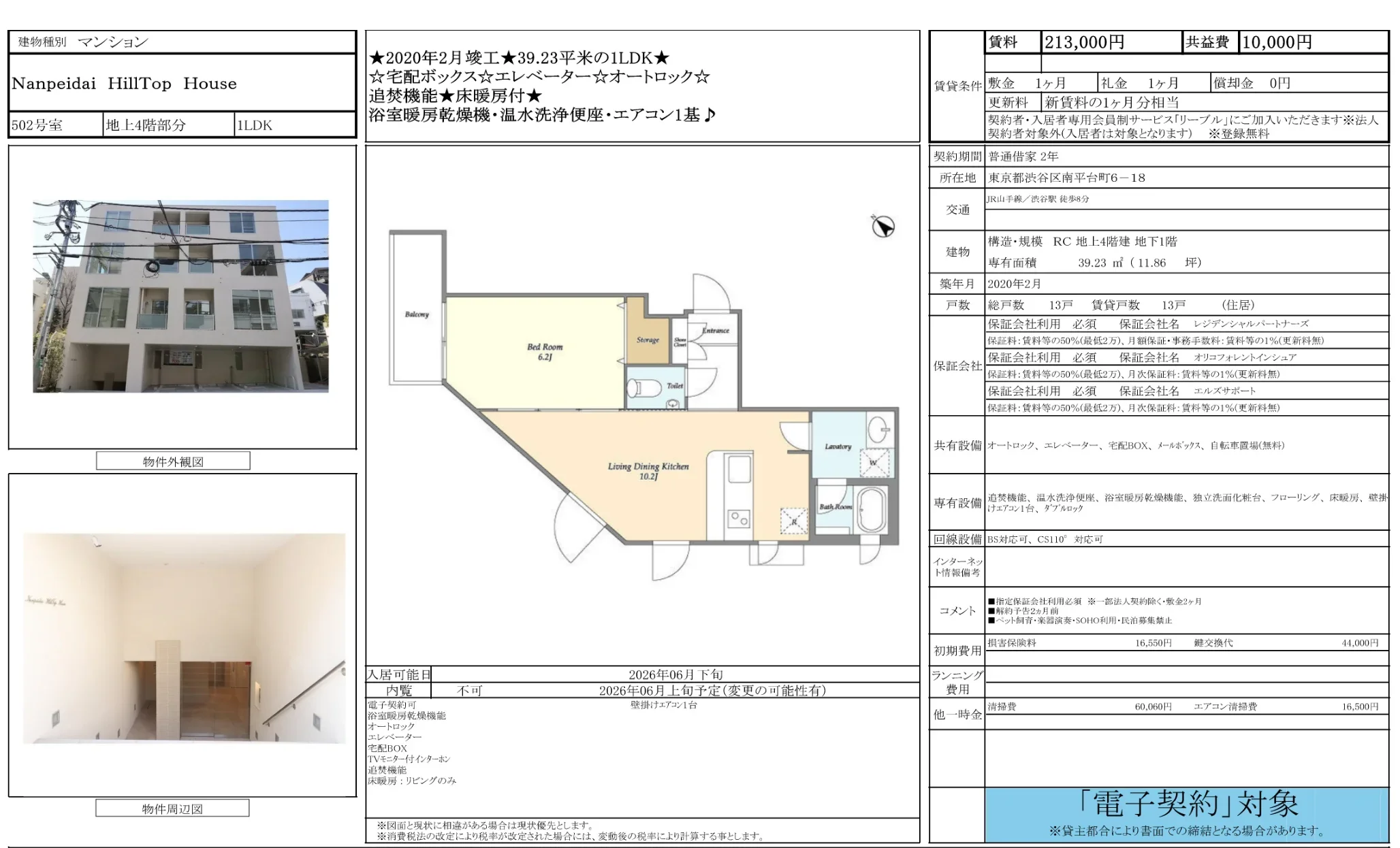 Ｎａｎｐｅｉｄａｉ　ＨｉｌｌＴｏｐ　Ｈｏｕｓｅ 0