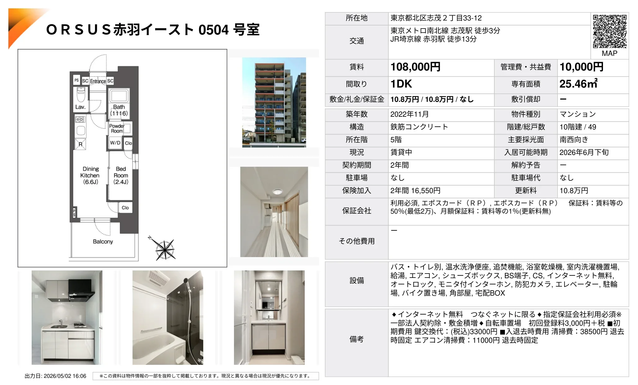 ORSUS 赤羽イースト0504号室 0504号 0
