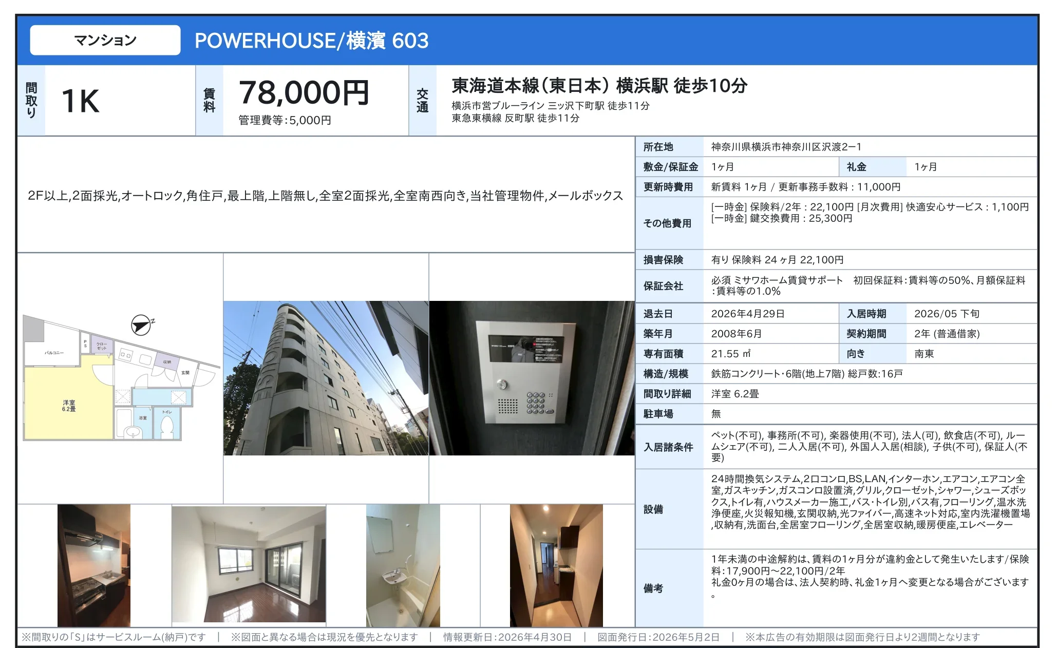 POWERHOUSE/横濱 603 603 0