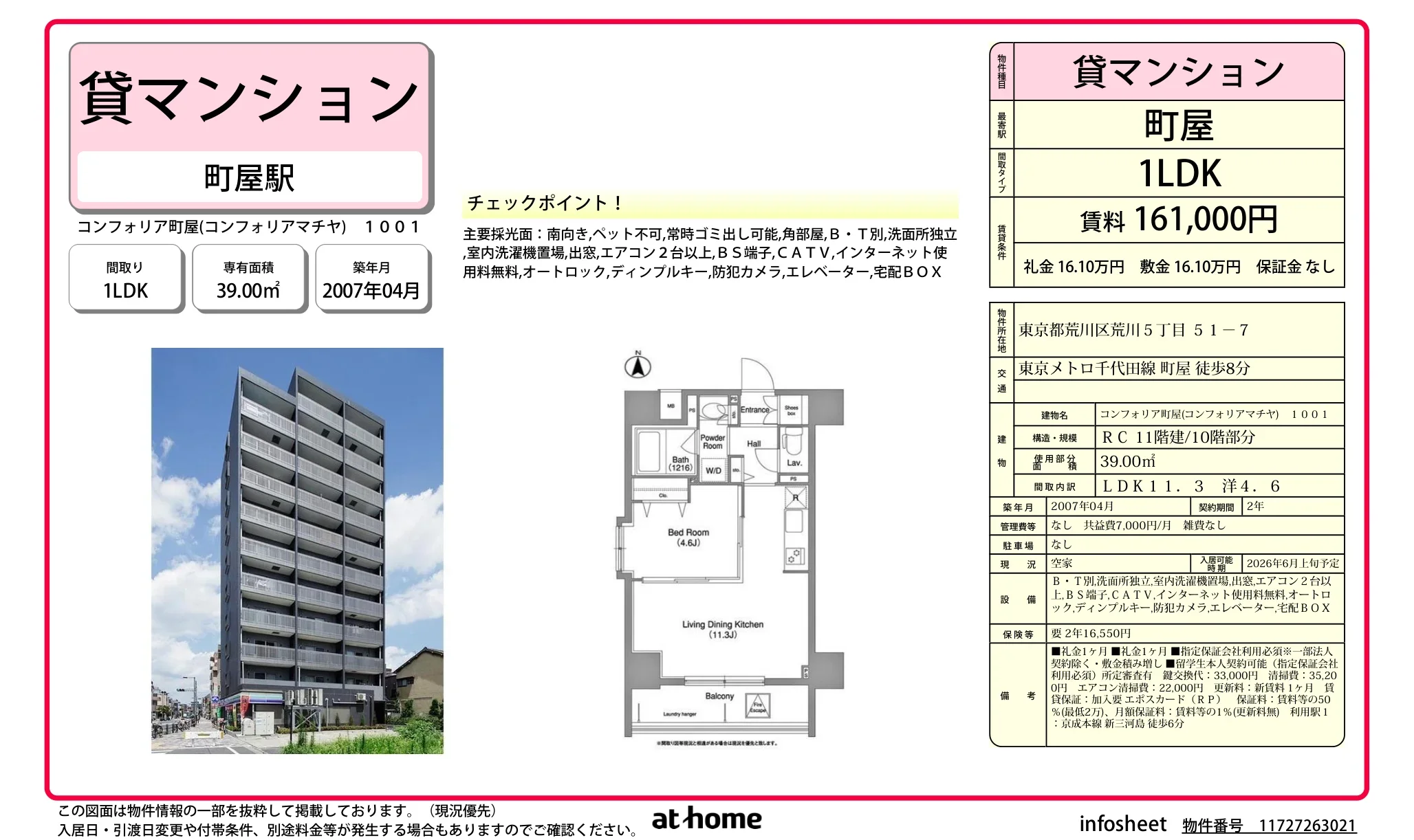 コンフォリア町屋 1001号 0