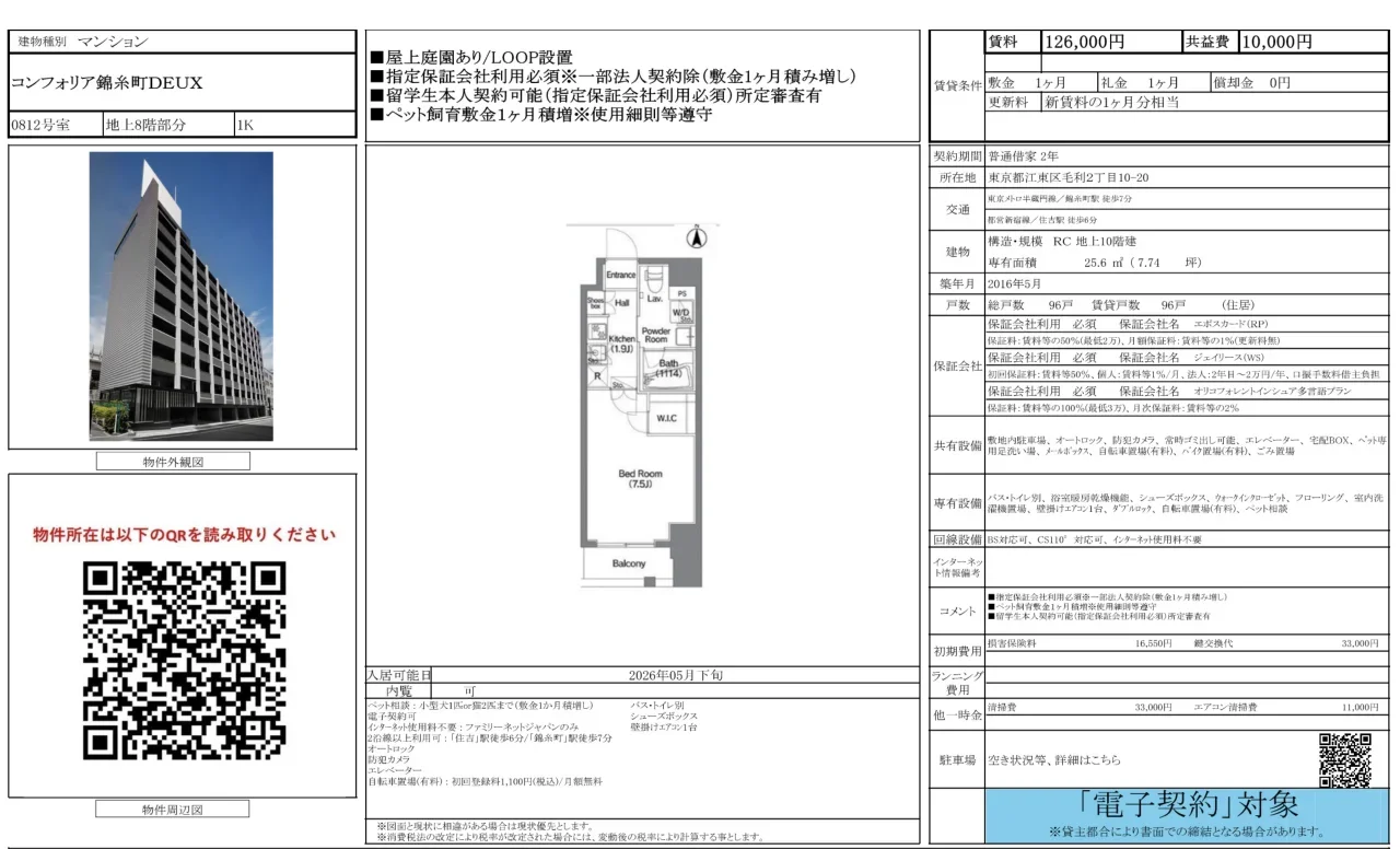 コンフォリア錦糸町ＤＥＵＸ 10