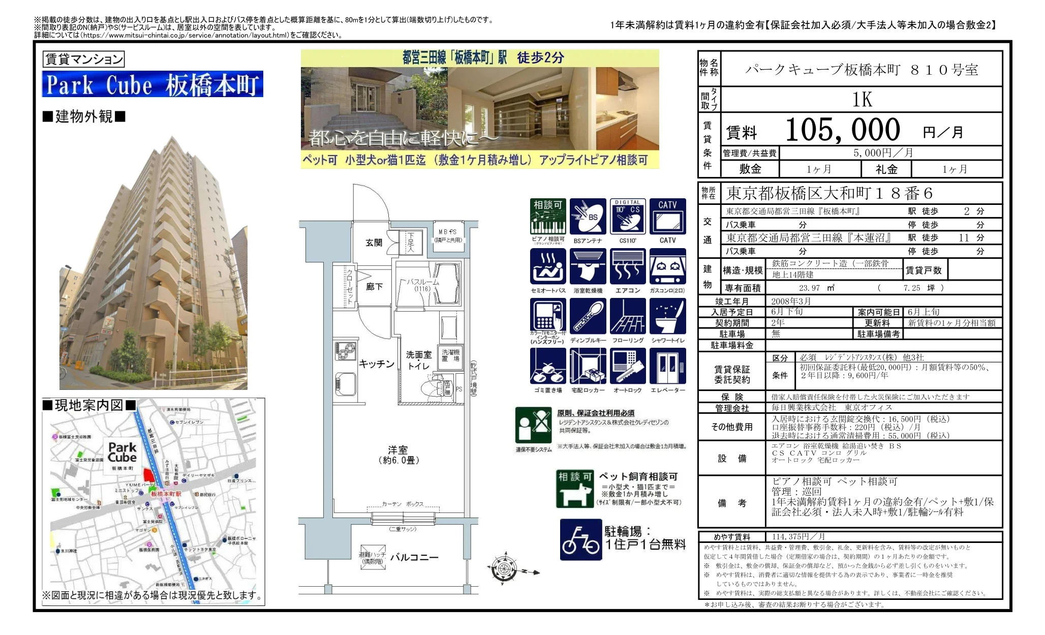 パークキューブ板橋本町810号室 810号 0