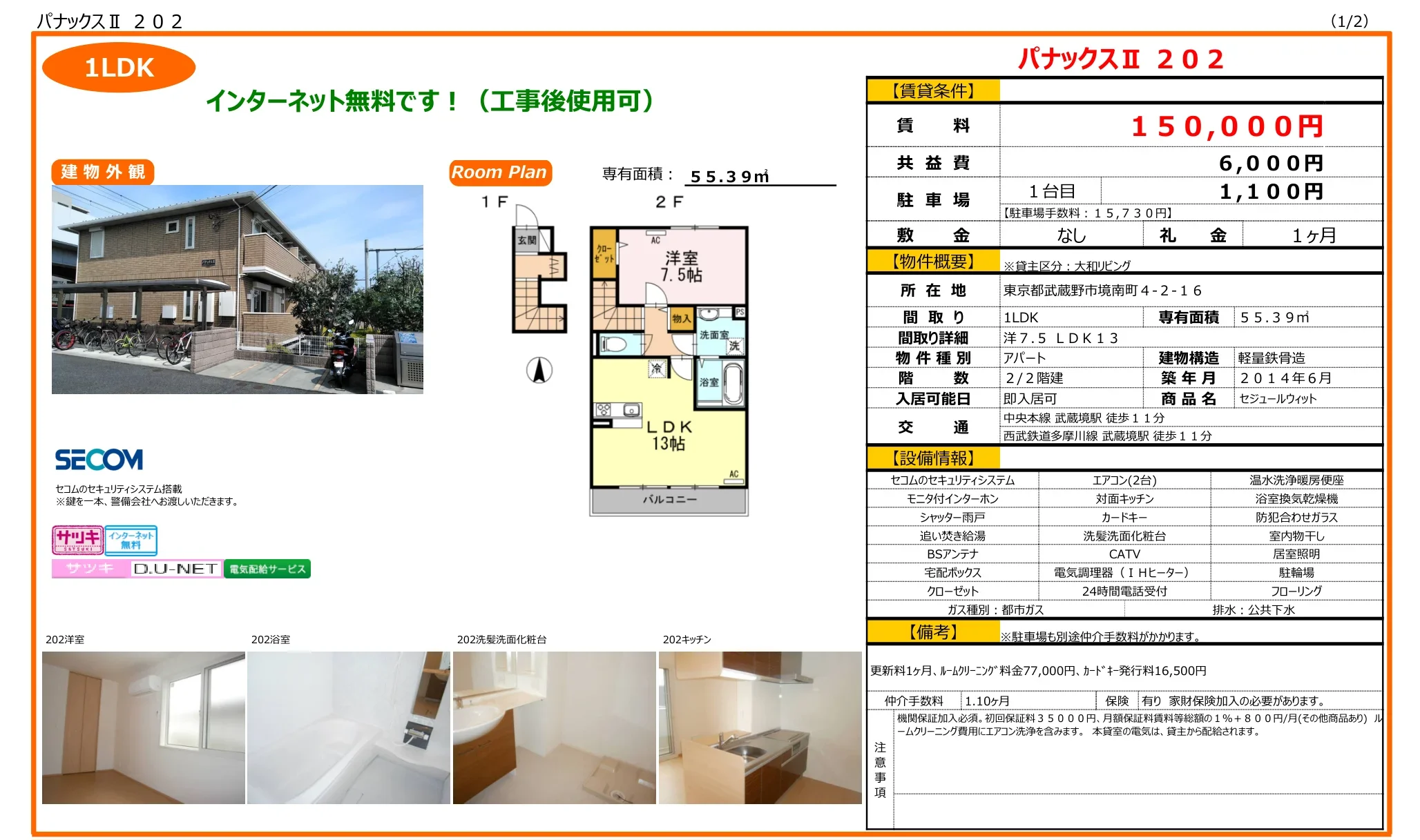 セジュールウィット 202号 0