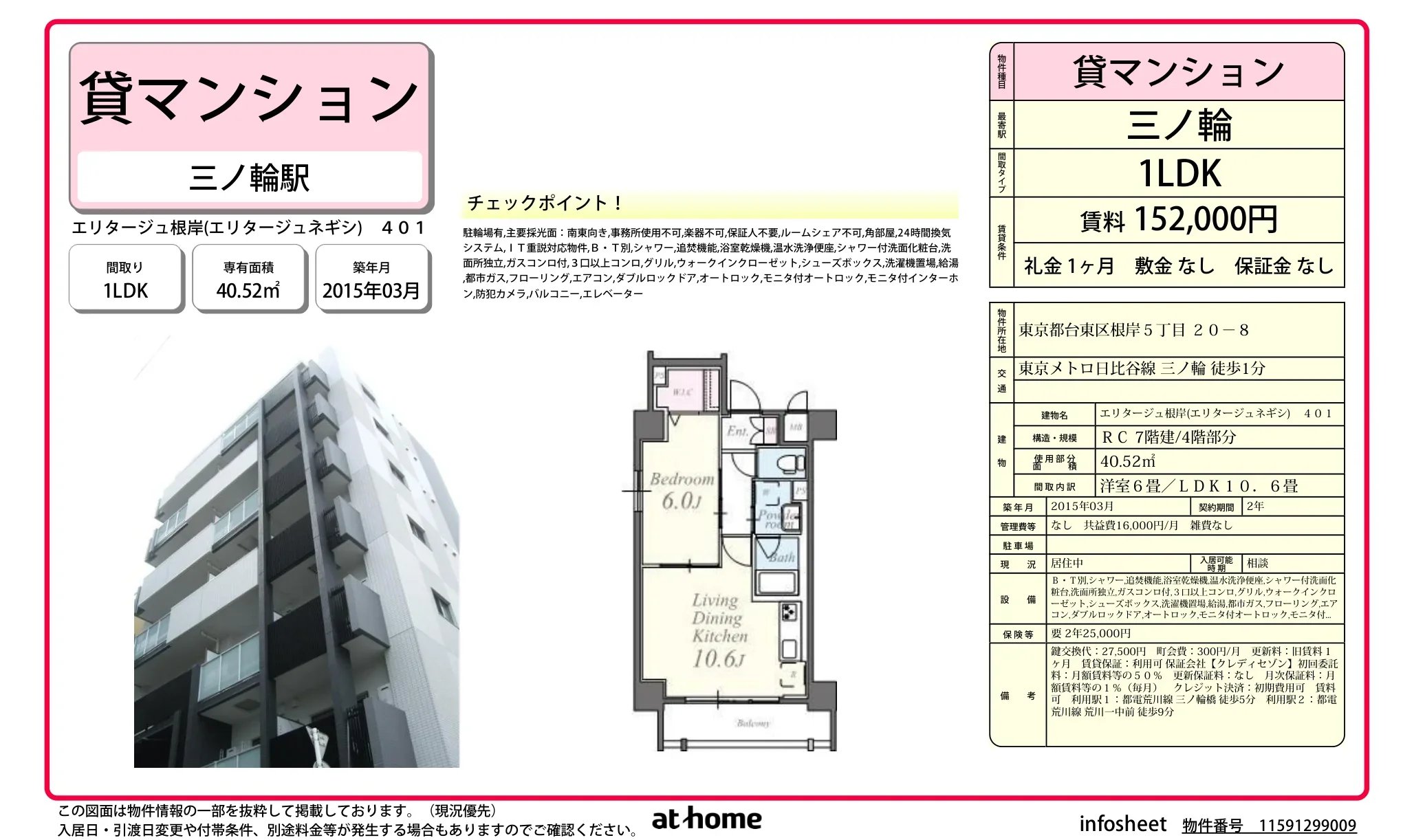 エリタージュ根岸 401号 0