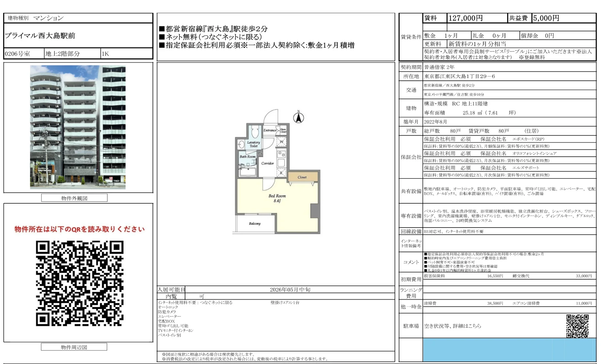 プライマル西大島駅前 10