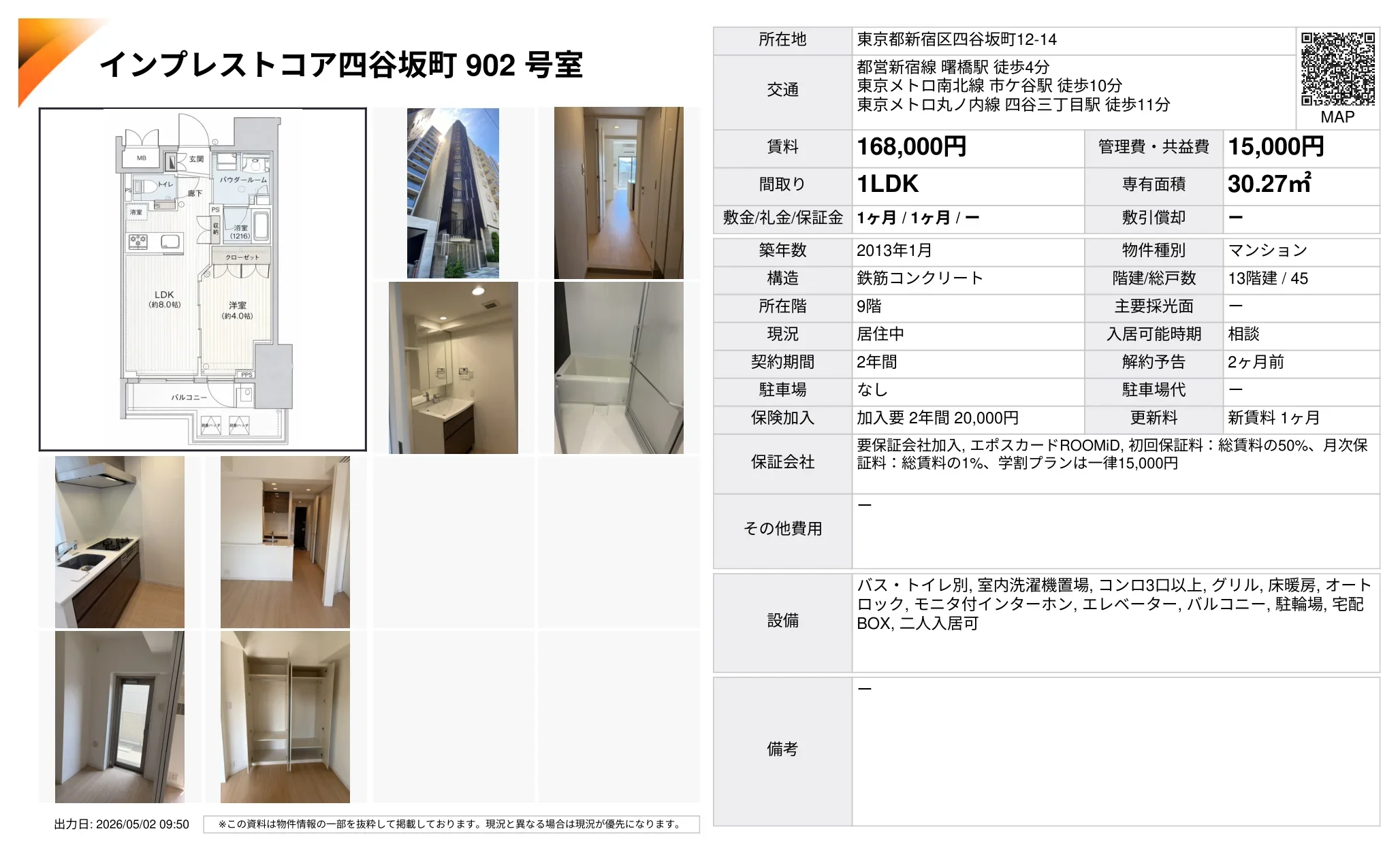 インプレストコア四谷坂町 902号 0