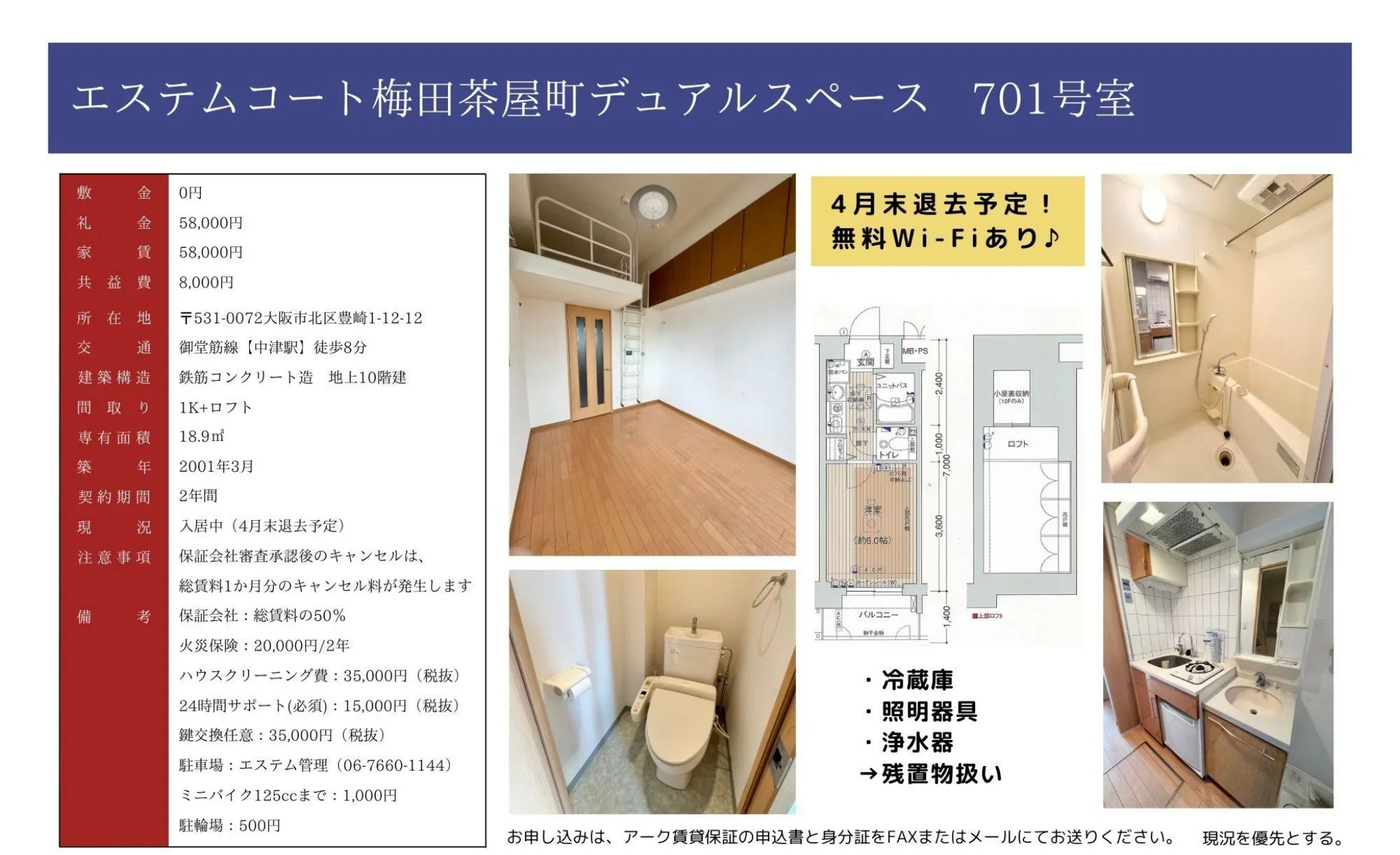 エステムコート梅田茶屋町デュアルスペース 701号 0