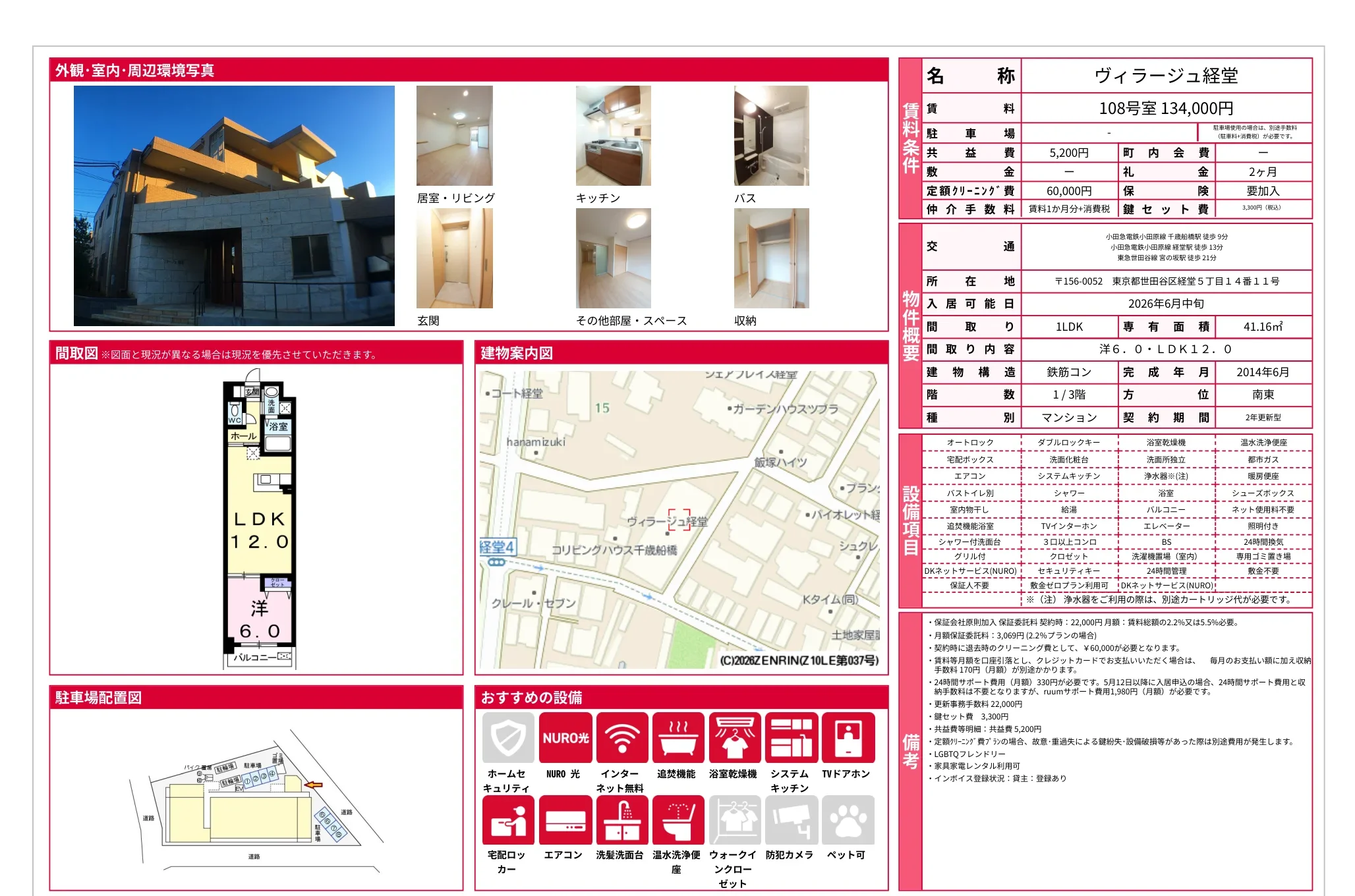 ヴィラージュ経堂 108号 0