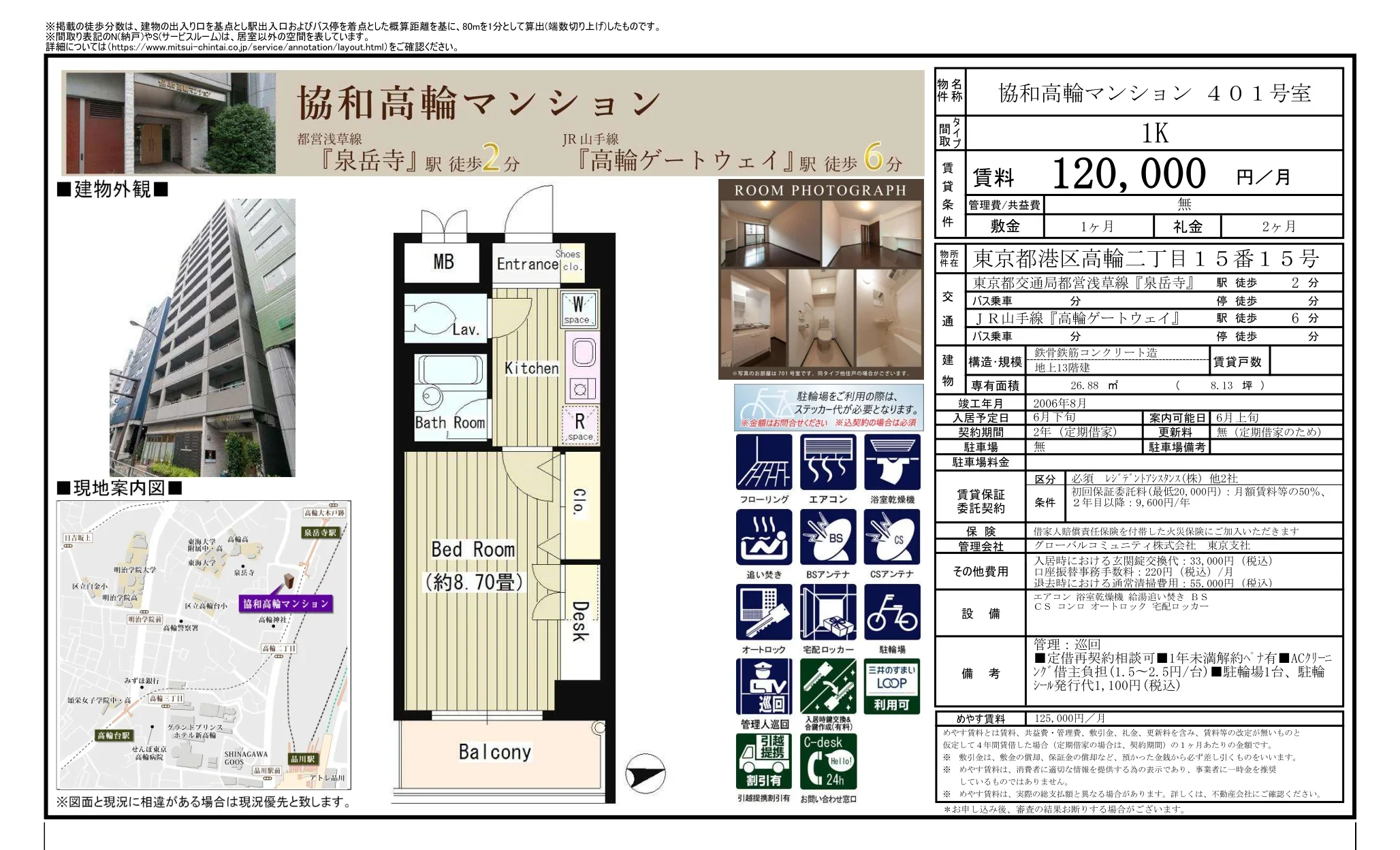協和高輪マンション 401号 0