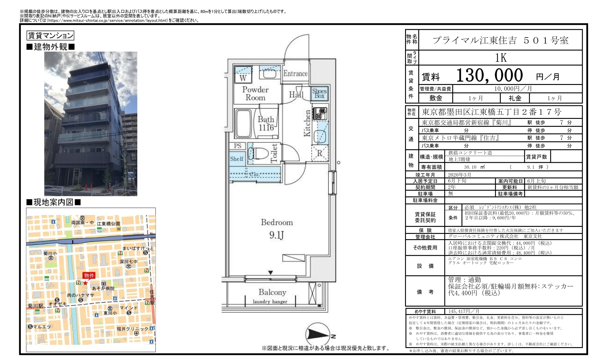 プライマル江東住吉 501号 0