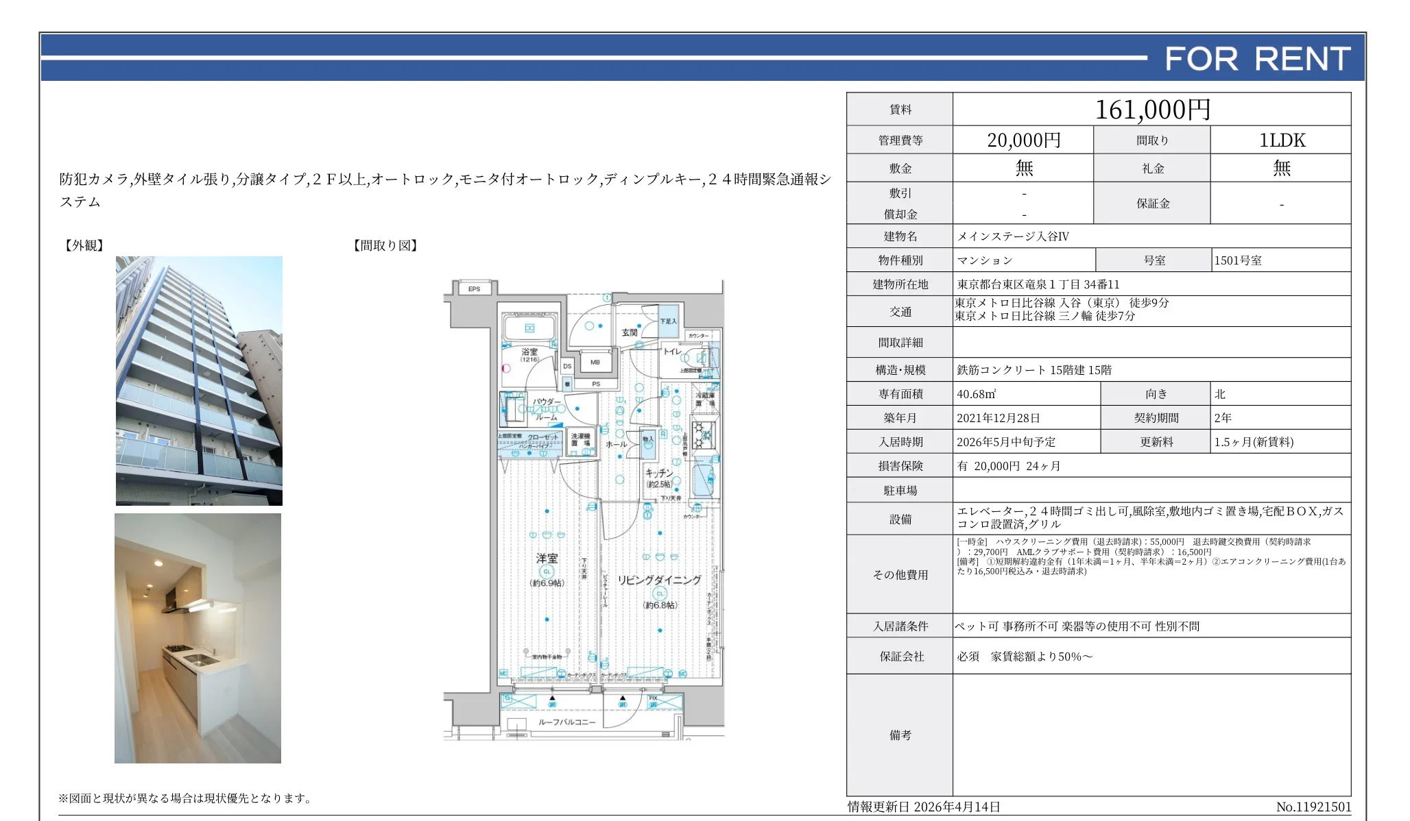 メインステージ入谷ⅣV 1501号 0