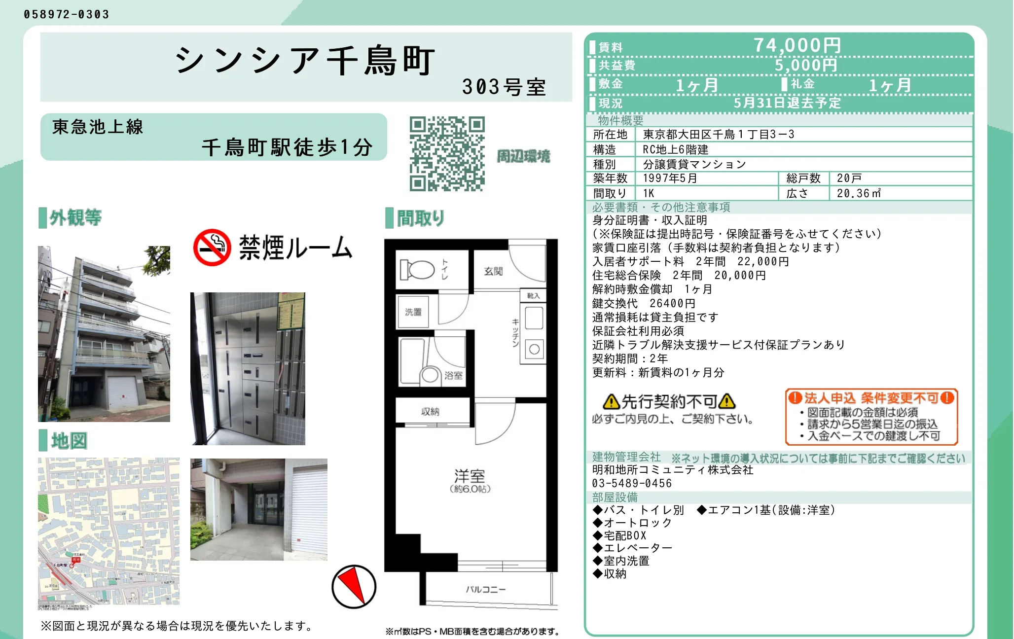 シンシア千鳥町 303号 0