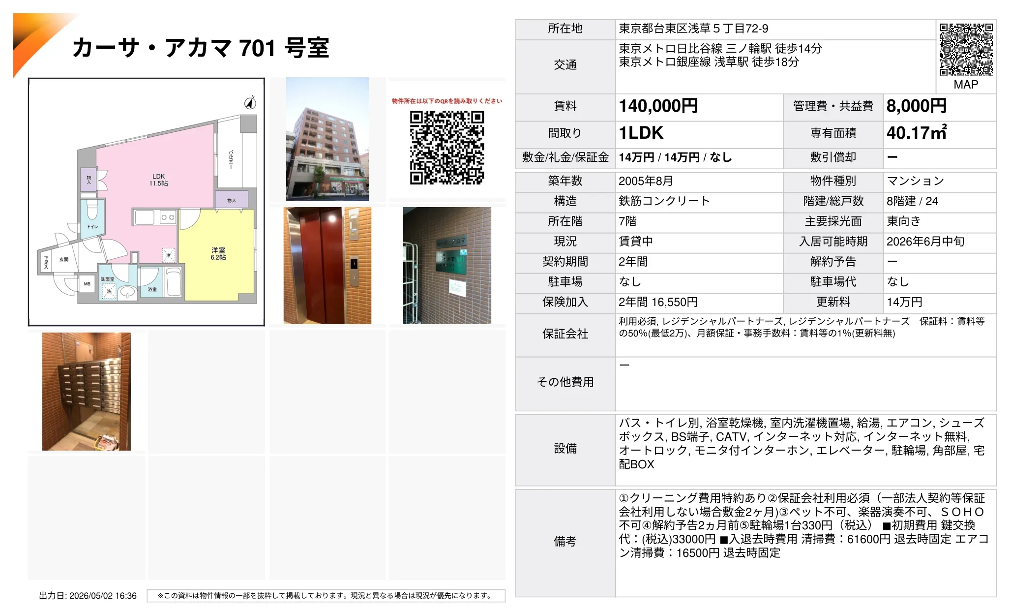 カーサ・アカマ 701号 0