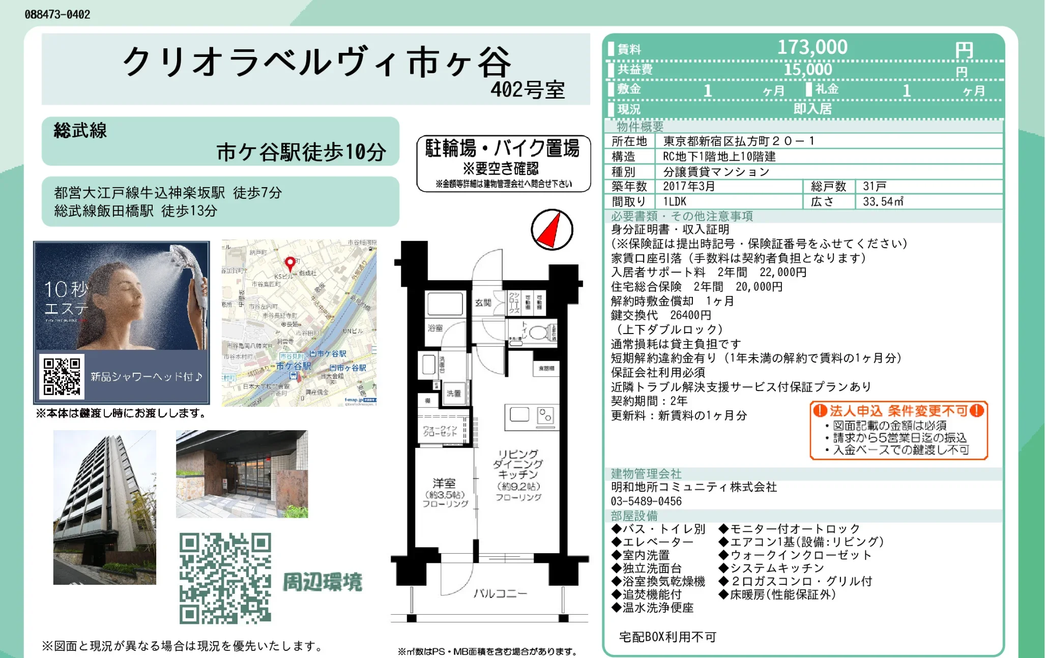 クリオラベルヴィ市ヶ谷 402号 0