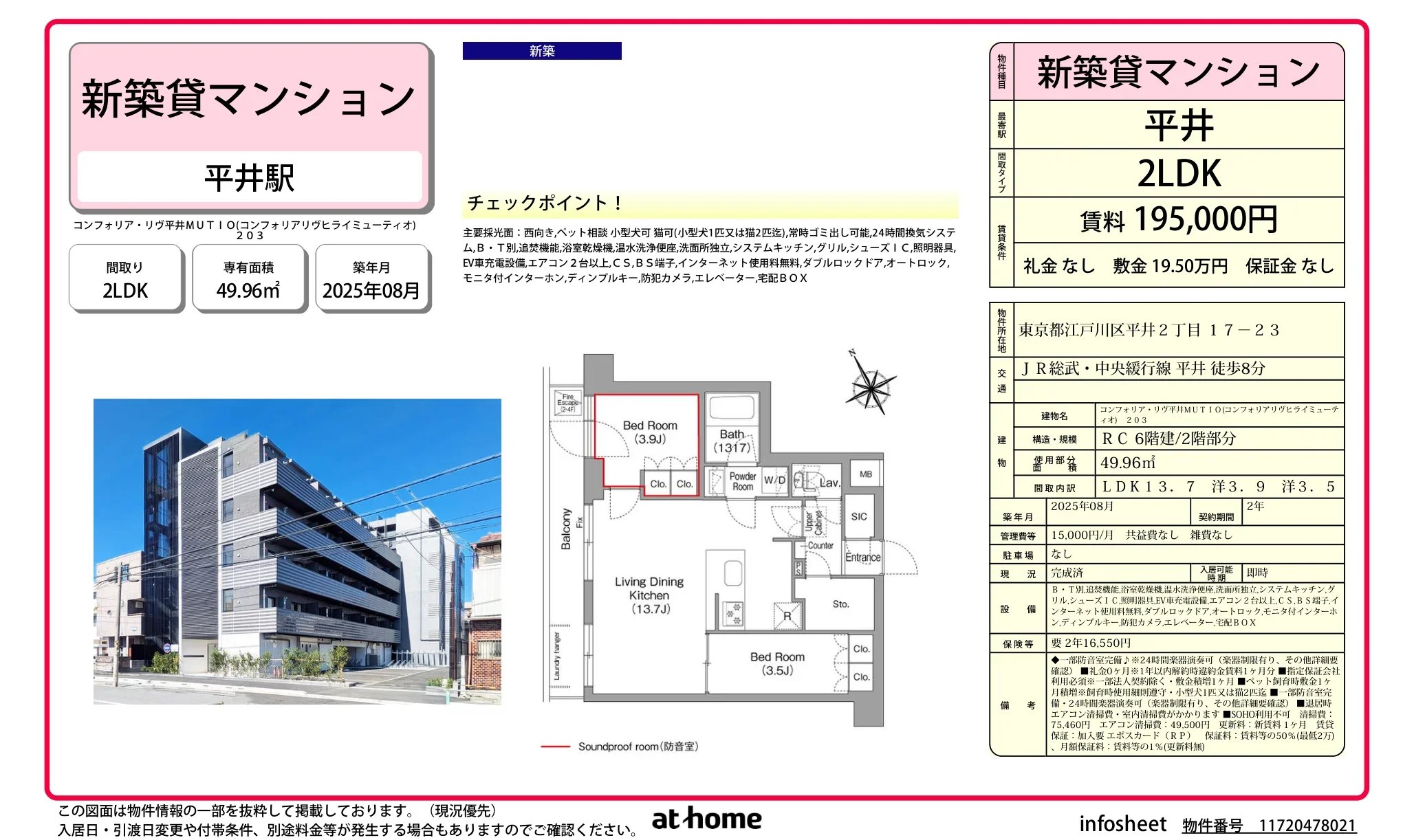 コンフォリア・リヴ平井ＭＵＴＩＯ 0