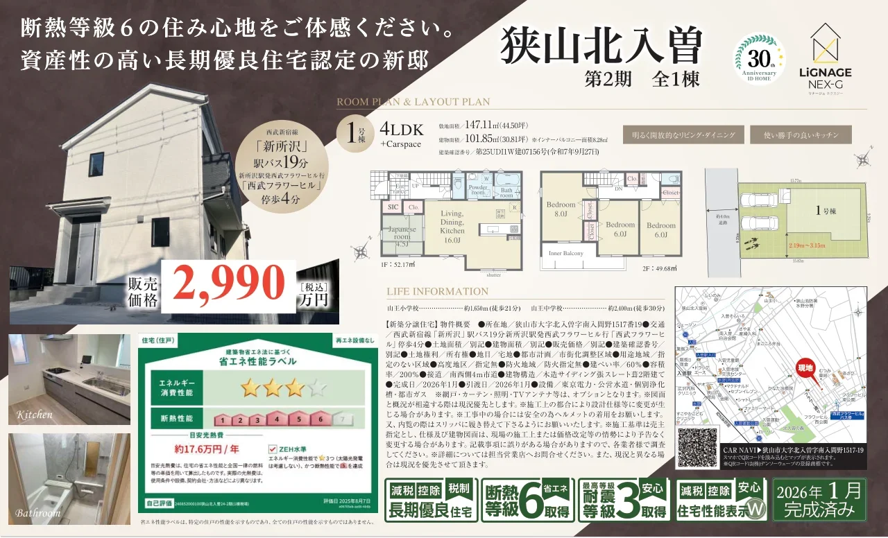 Brand New 4-Bedroom House in Kashiwabarashinden 10