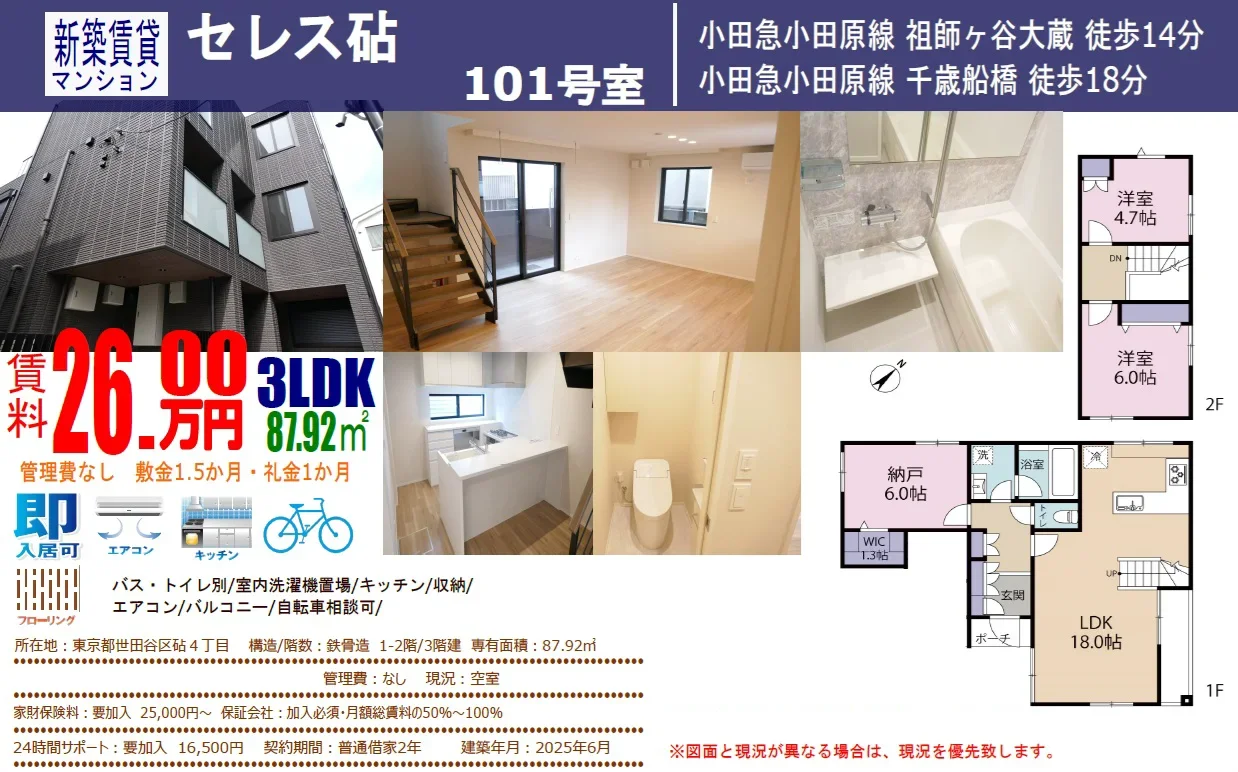 セレス砧 101号 0