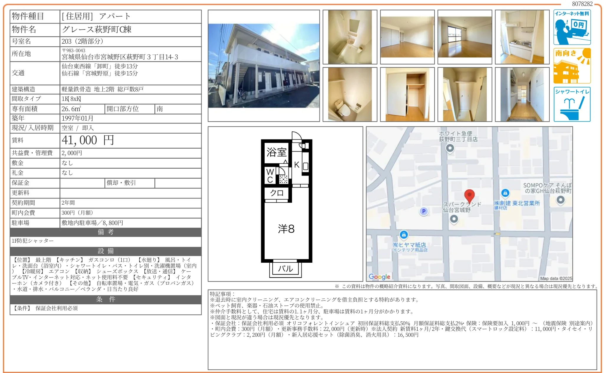 グレース萩野町C棟 203 0