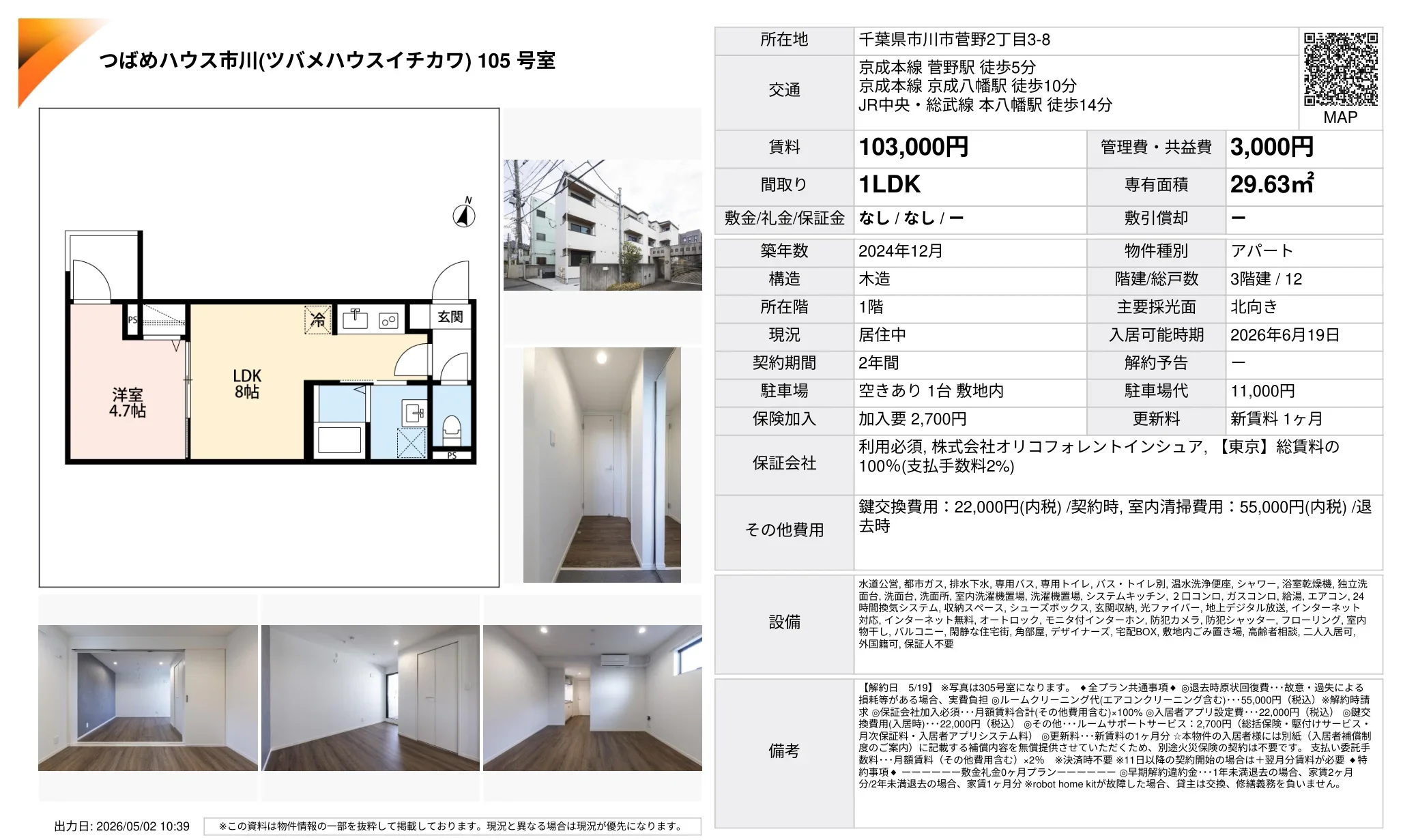 つばめハウス市川 105号 0