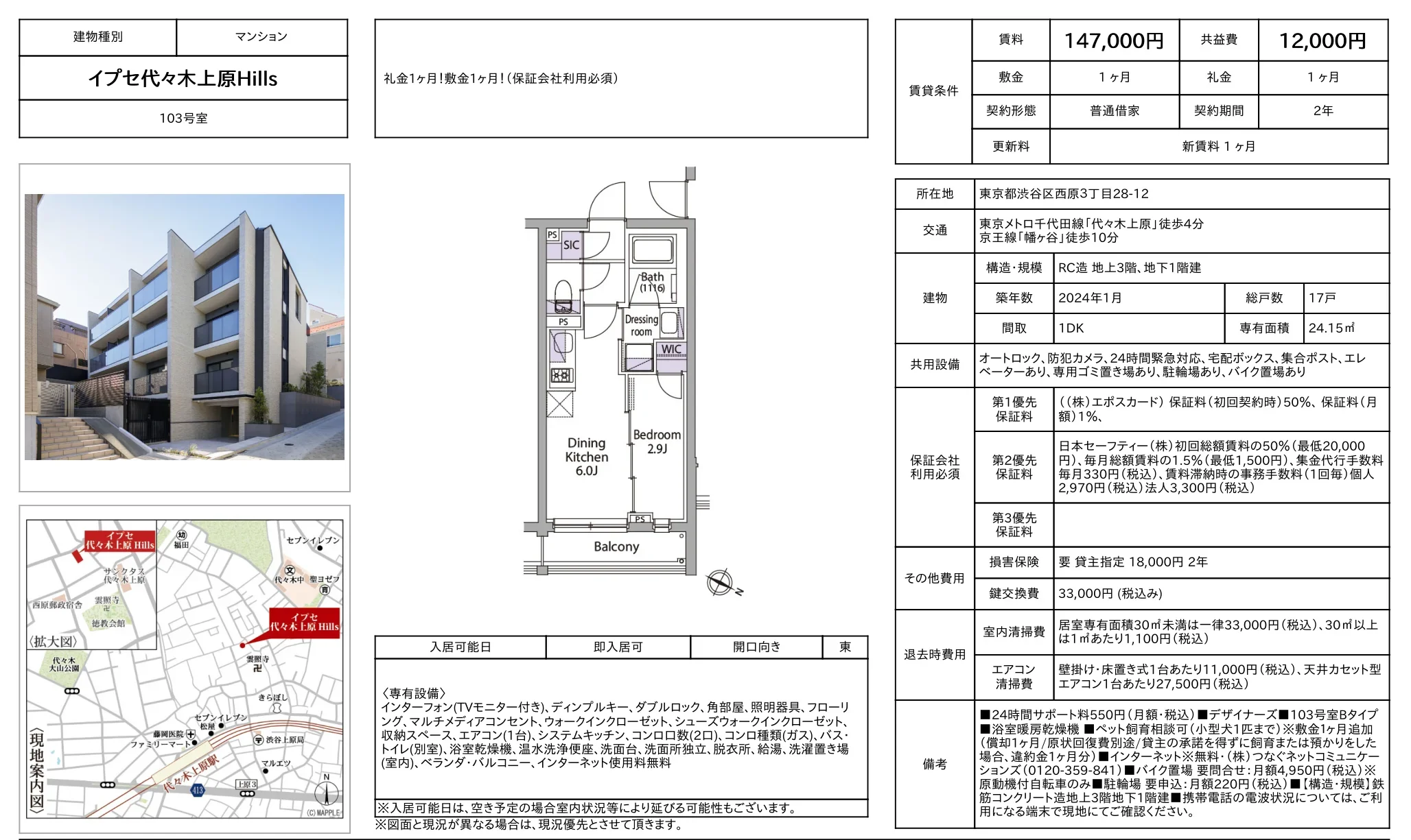 イプセ代々木上原Hills 103号 0