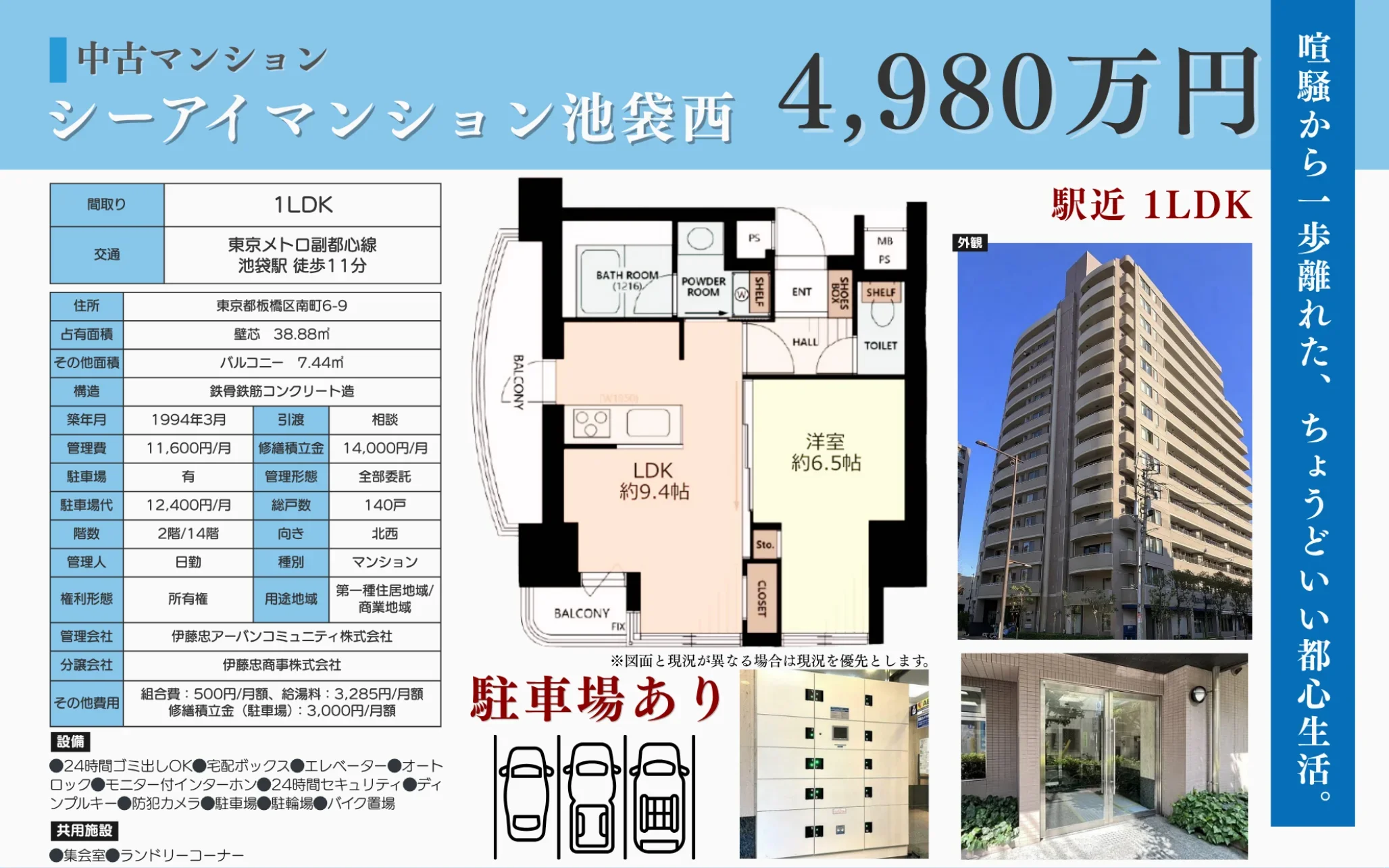 シーアイマンション池袋西 0