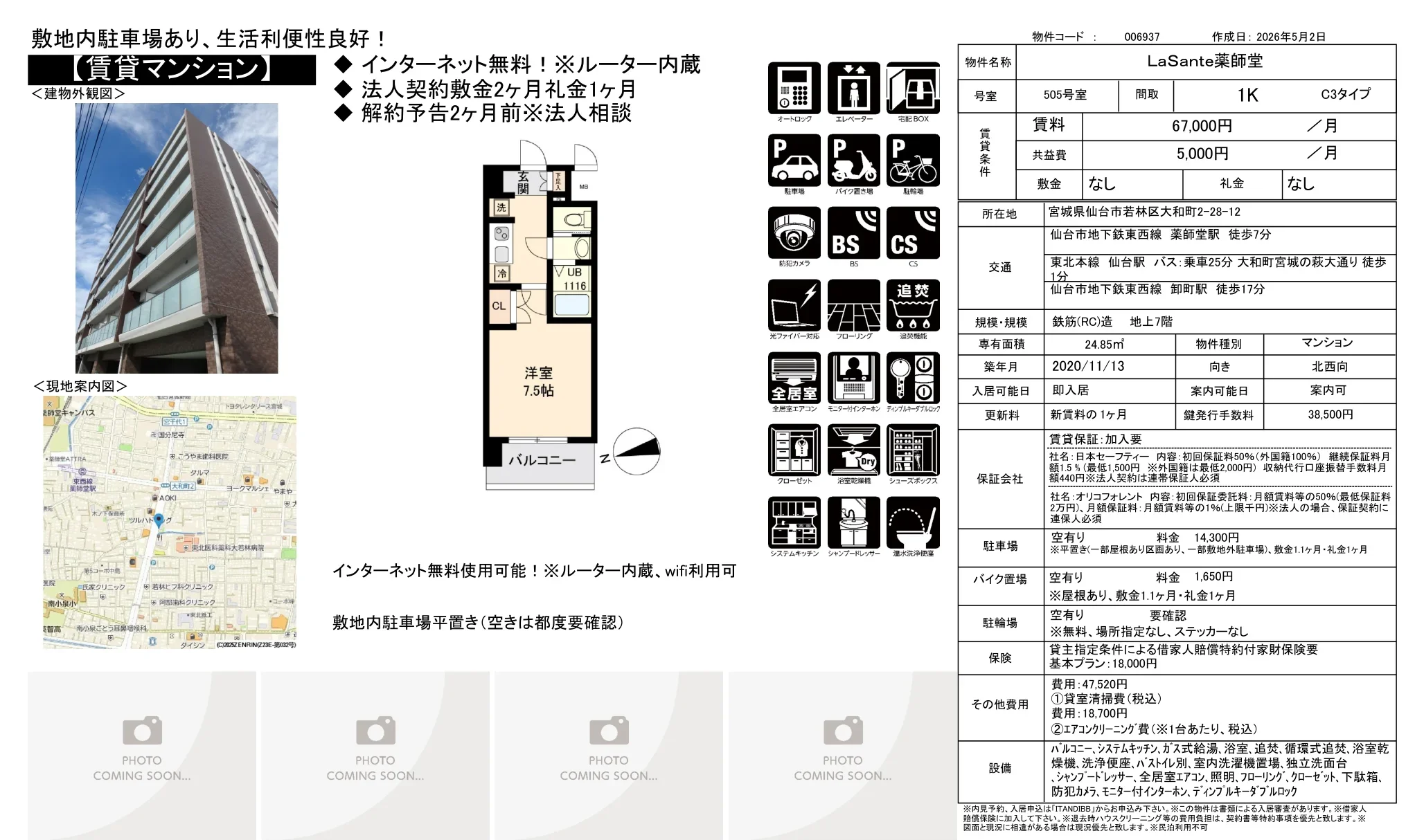 LaSante 薬師堂 505号室 0