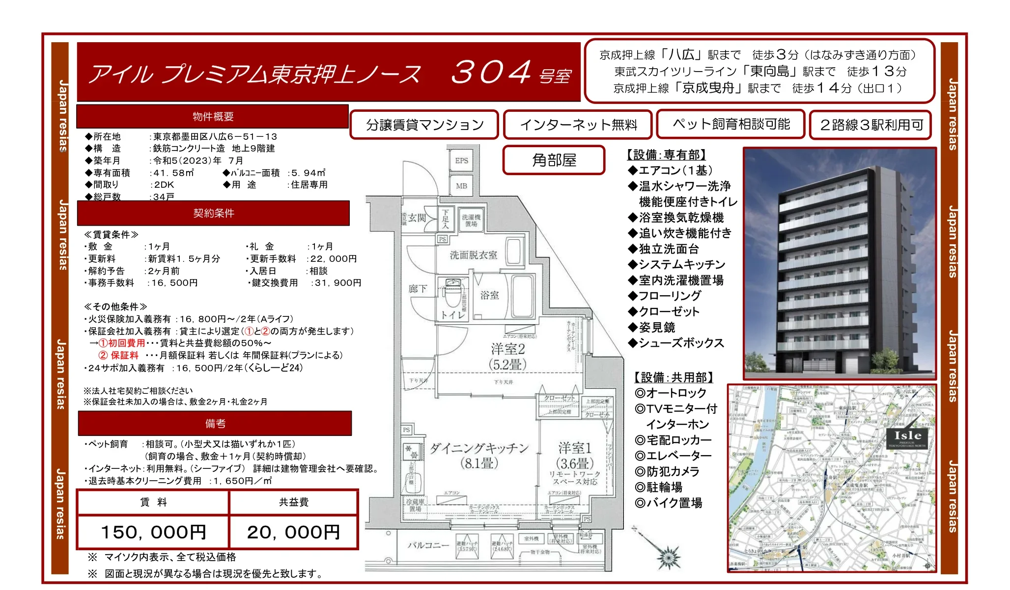 アイル プレミアム東京押上ノース 304号 0