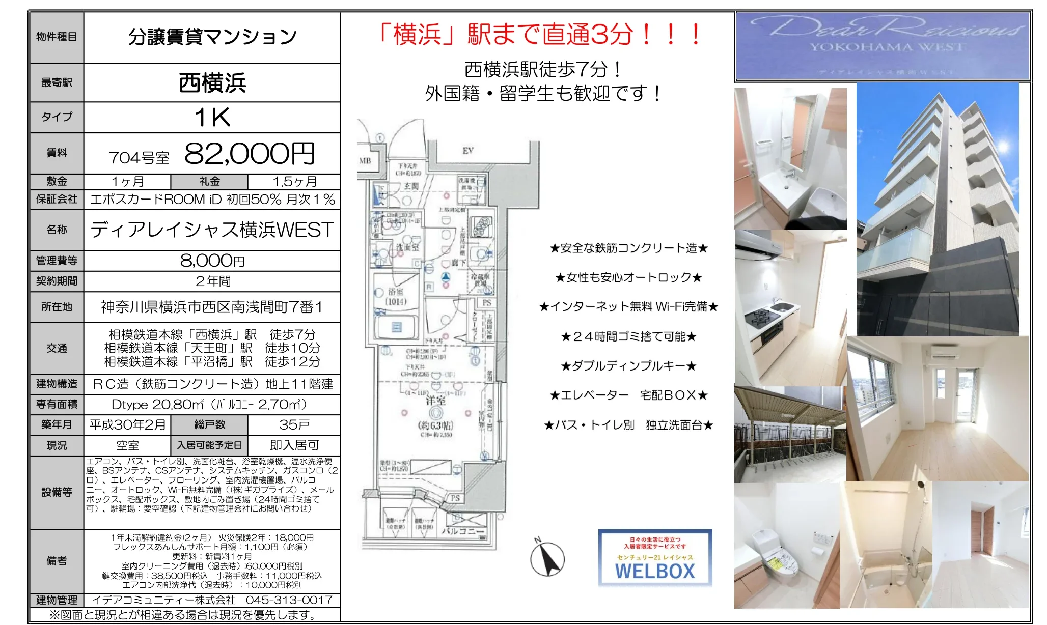 ディアレイシャス横浜WEST 704号 0
