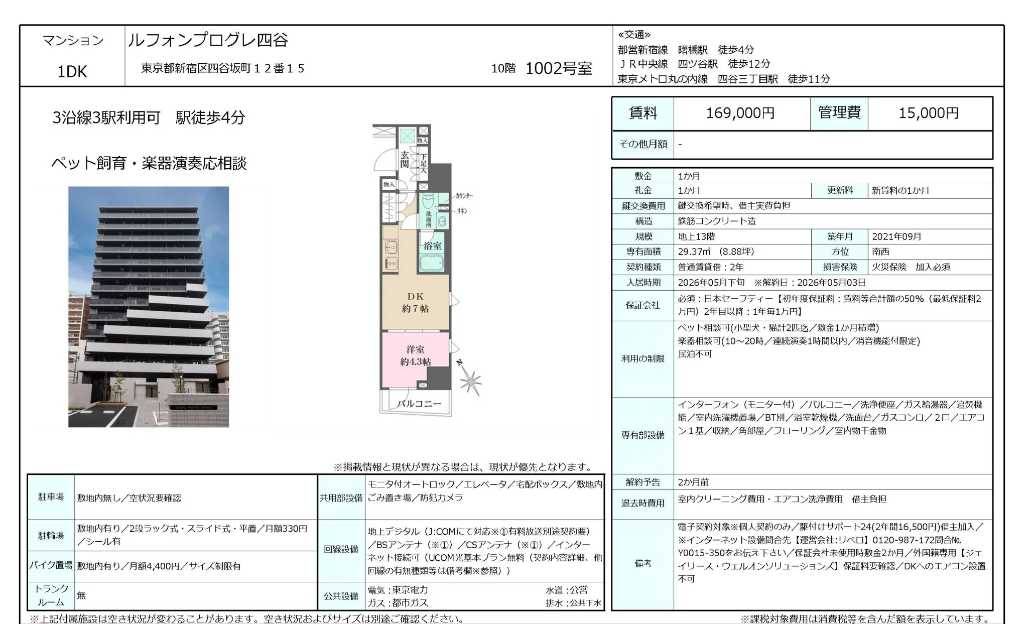 ルフォンプログレ四谷 1002号 0
