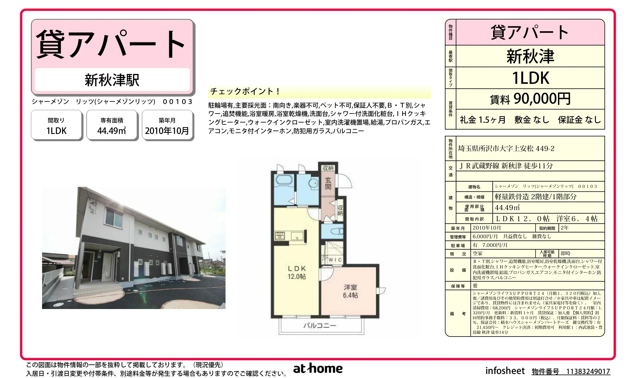 シャーメゾン リッツ 00103号 0