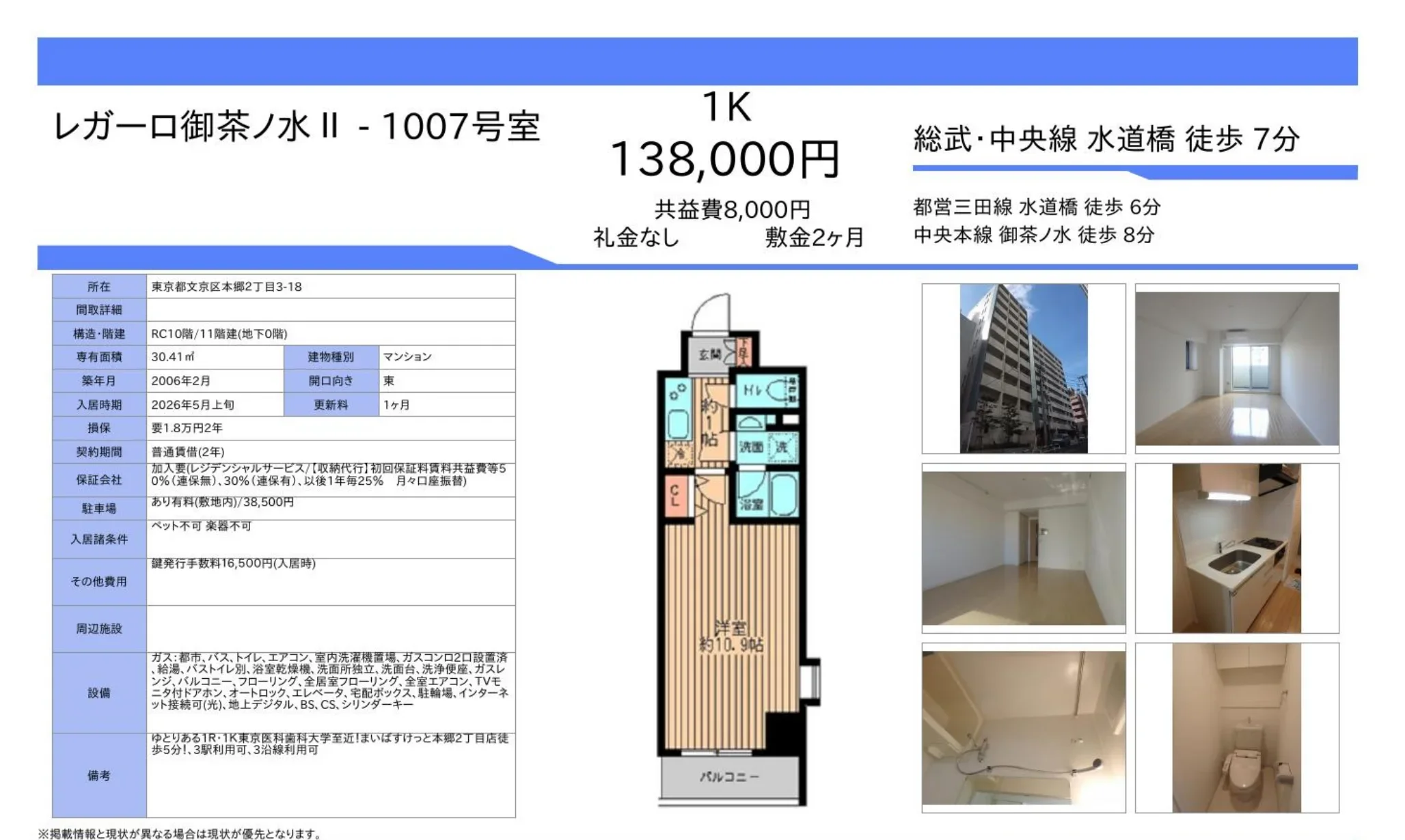 レガーロ御茶ノ水 1007号室 1007号 0