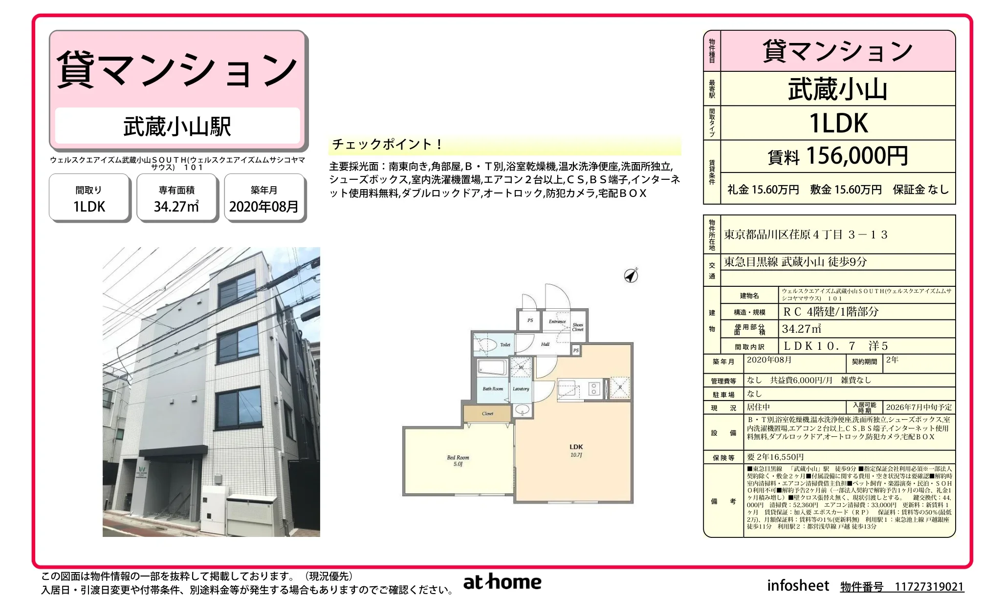 ウェルスクエアイズム武蔵小山ＳＯＵＴＨ 0