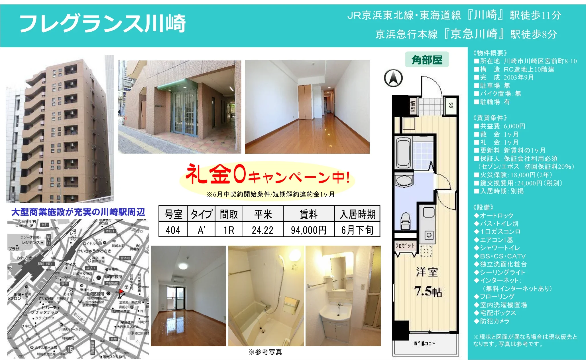 フレグランス川崎 1404号 0