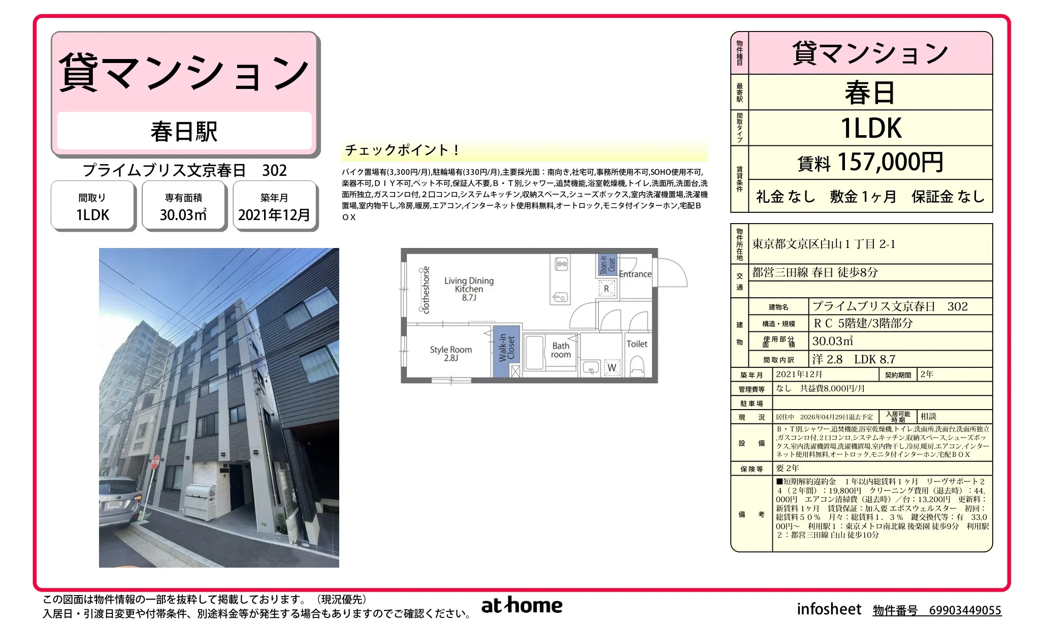 プライムブリス文京春日 0