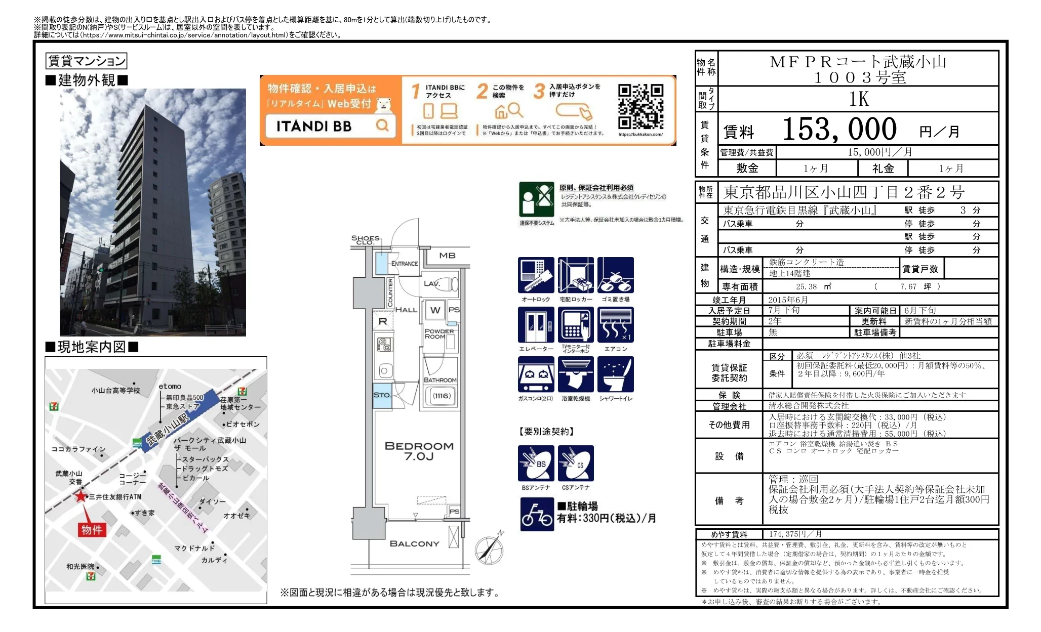 MFPR コート武蔵小山 1003号 0